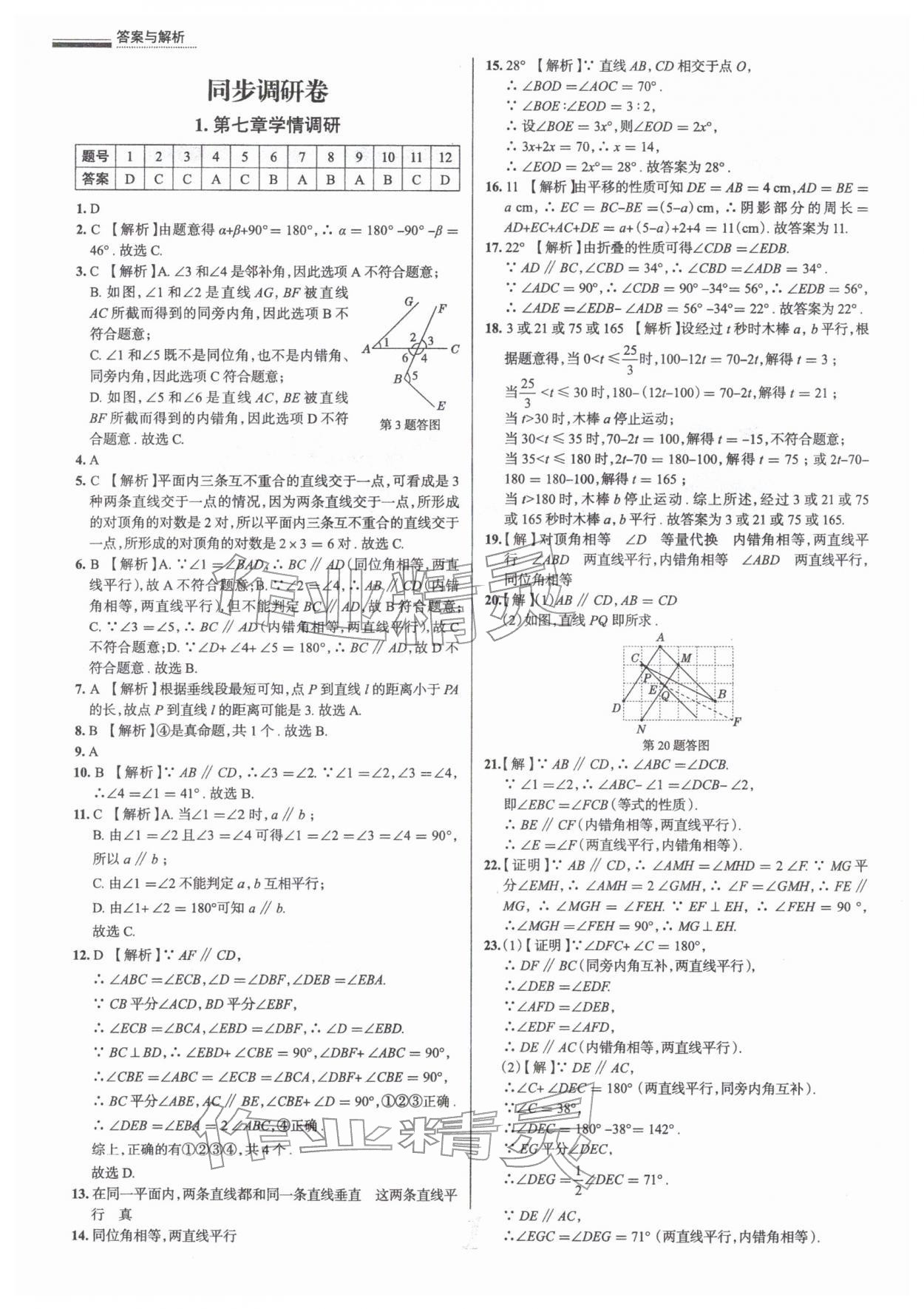 2026年真题圈七年级数学下册人教版天津专版&nbsp;参考答案第1页