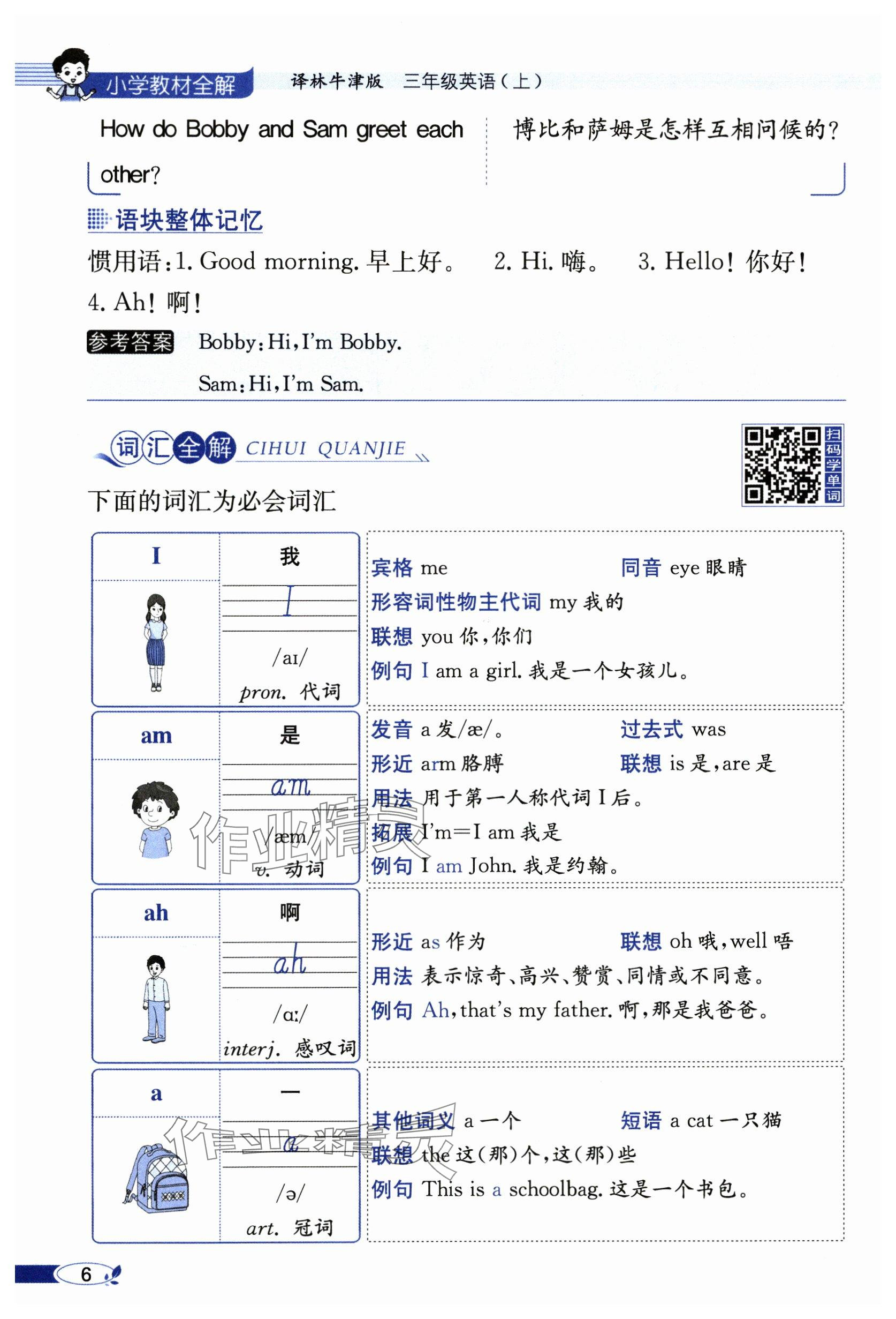 2024年教材课本三年级英语上册译林版&nbsp;参考答案第6页