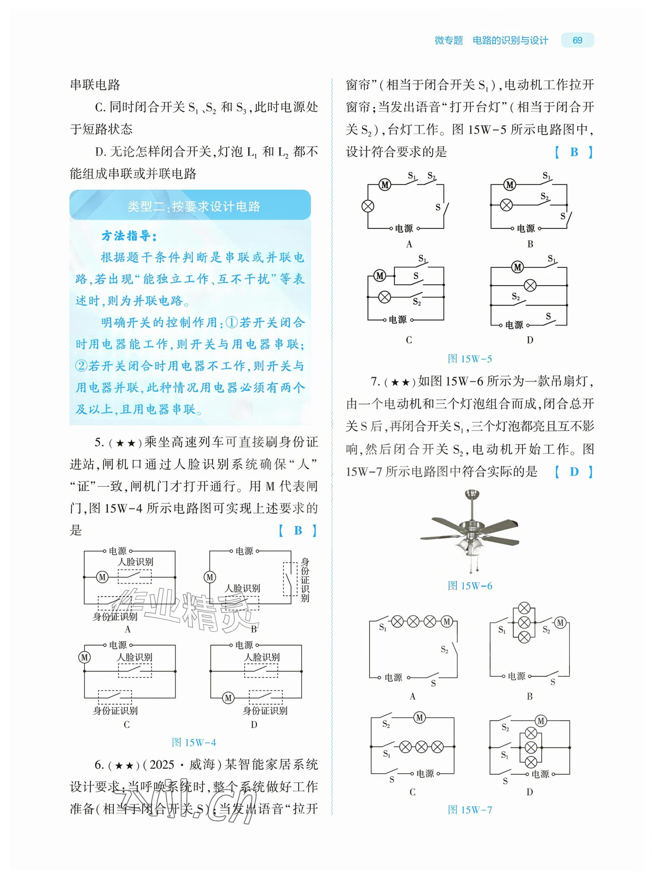 2026年基础训练大象出版社九年级物理全一册人教版&nbsp;参考答案第69页