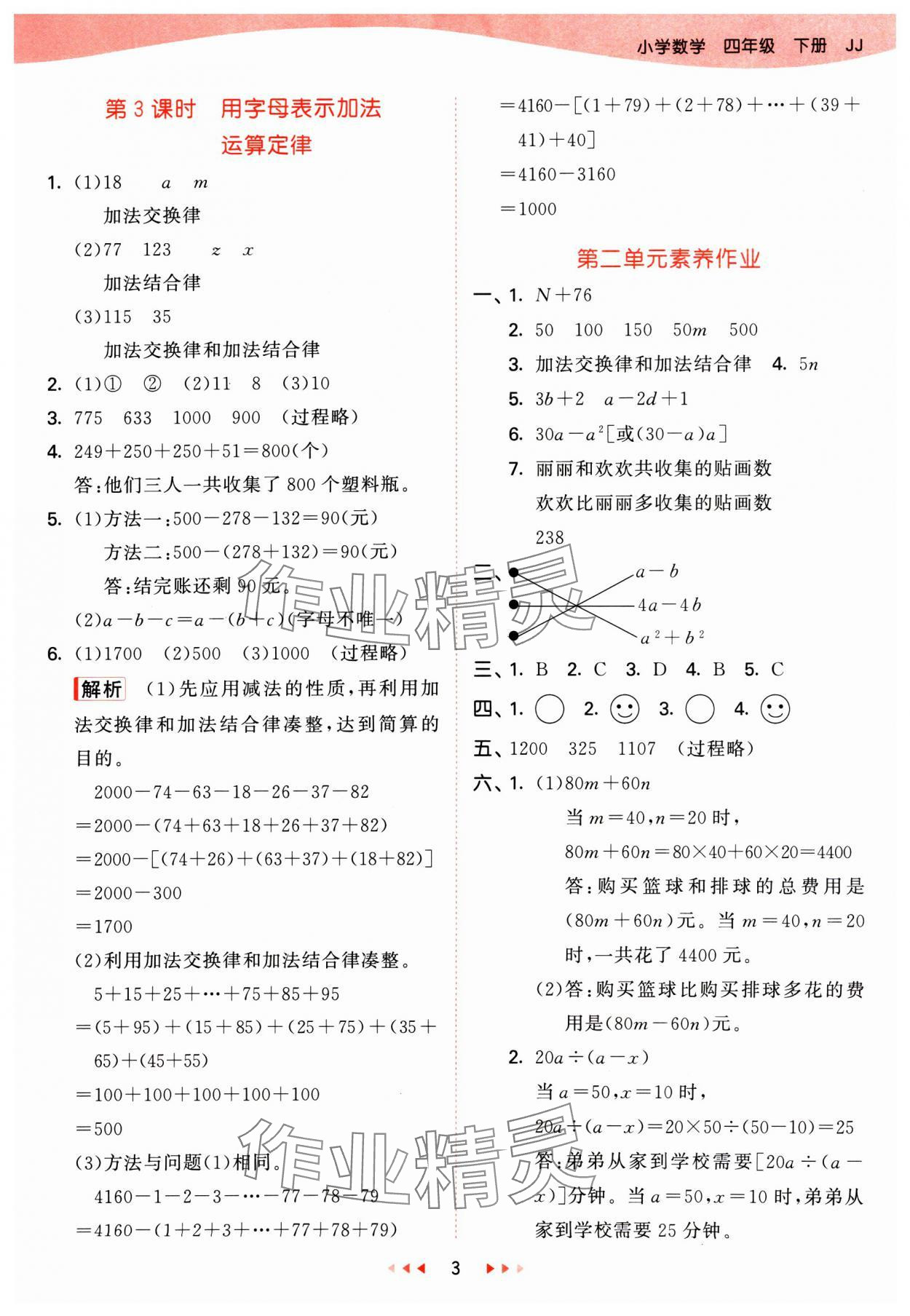 2025年53天天练四年级数学下册冀教版&nbsp;第3页