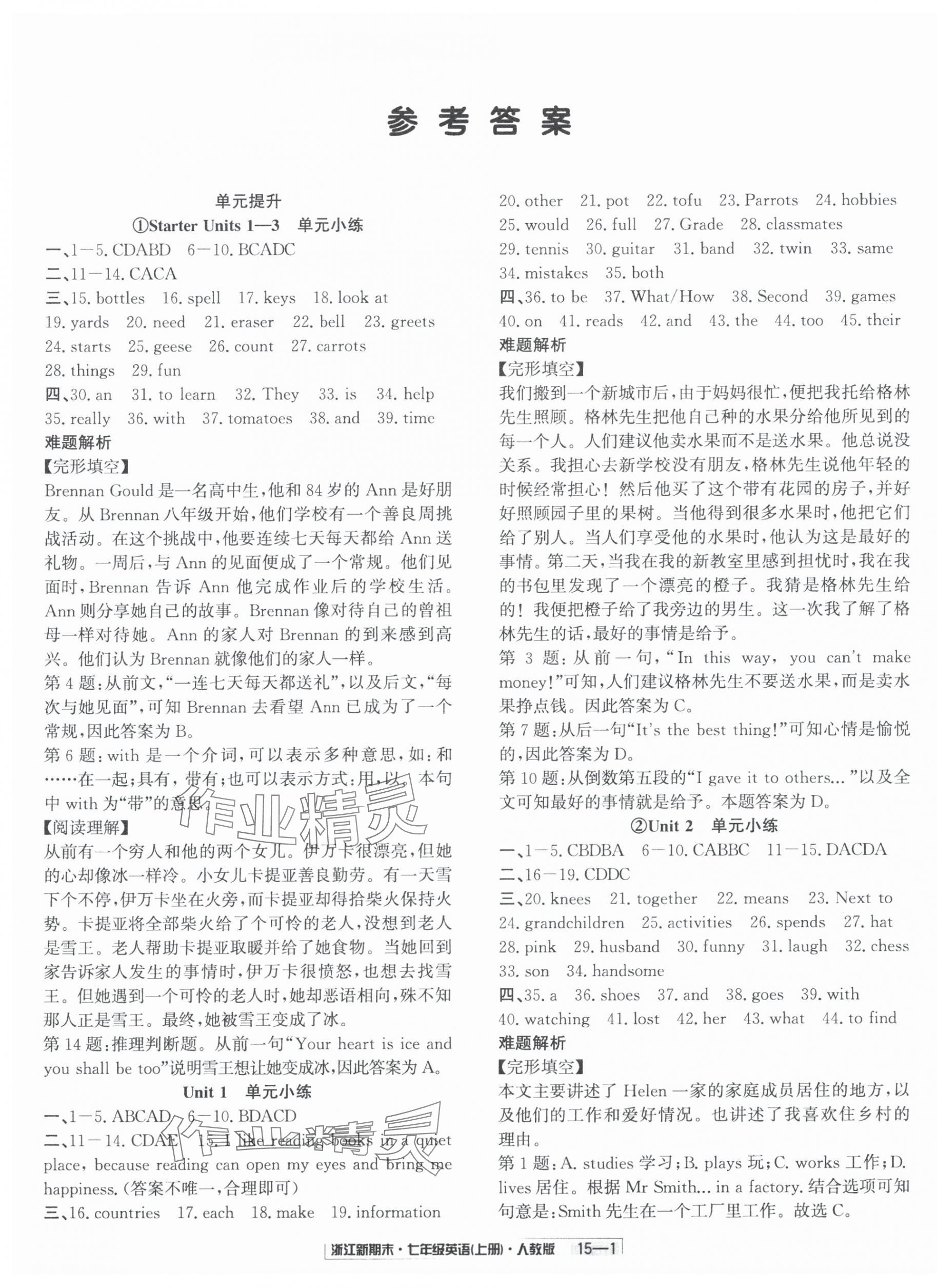 2024年浙江新期末七年级英语上册人教版&nbsp;第1页