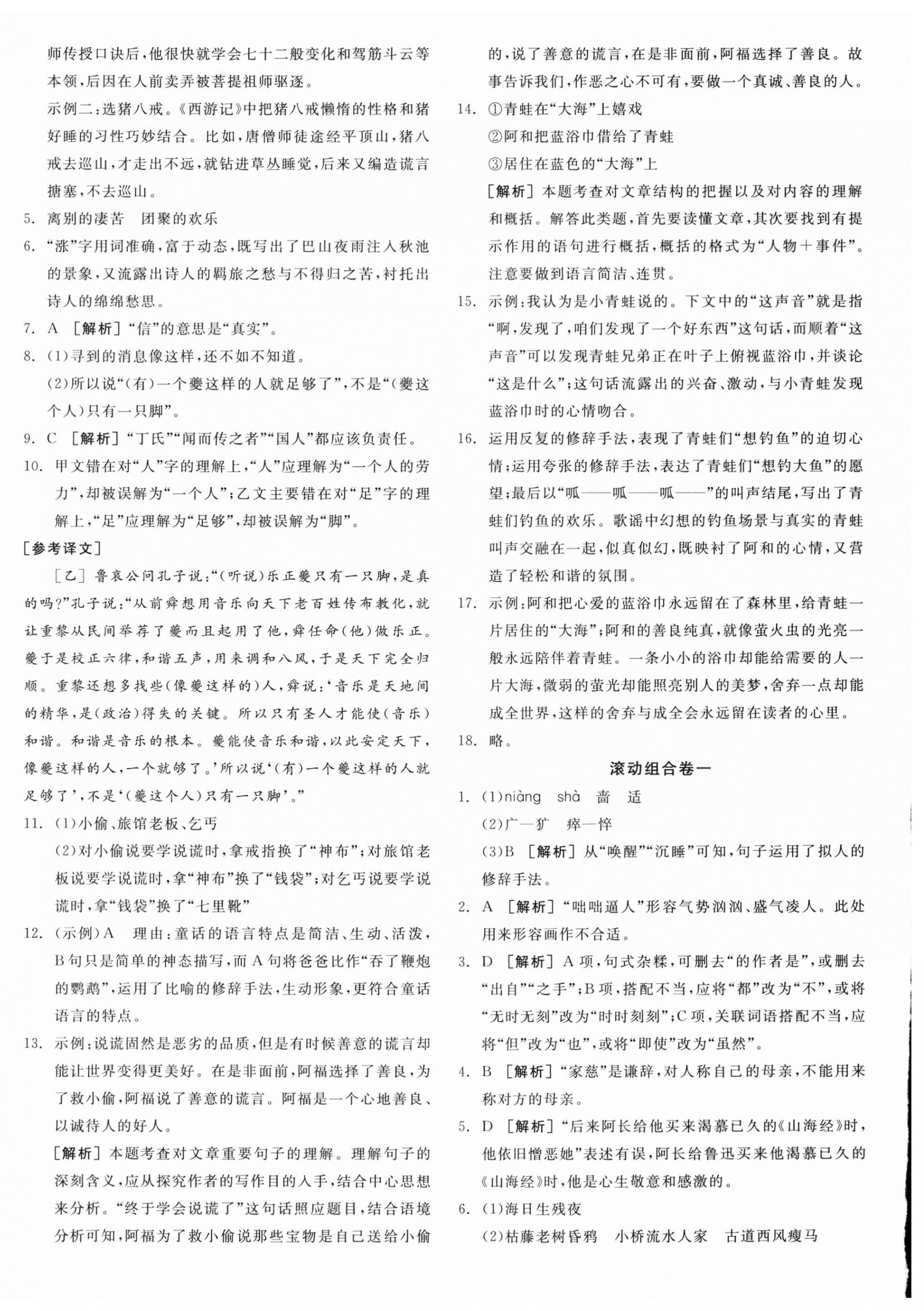 2025年全品小复习七年级语文上册人教版新疆专版&nbsp;第8页