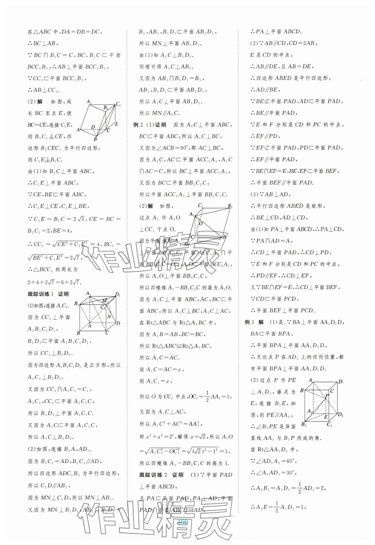 2025年步步高大一轮复习讲义黑龙江教育出版社数学&nbsp;第25页