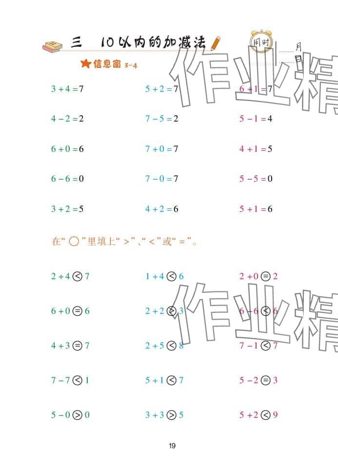 2024年口算天天练一年级数学上册青岛版&nbsp;参考答案第19页