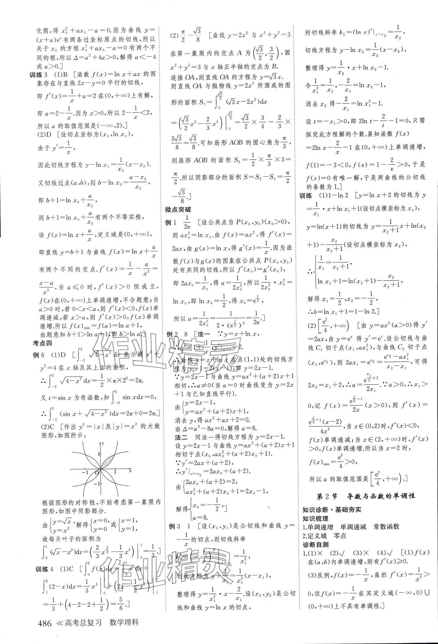 2024年创新设计高考总复习高中数学理科&nbsp;第14页