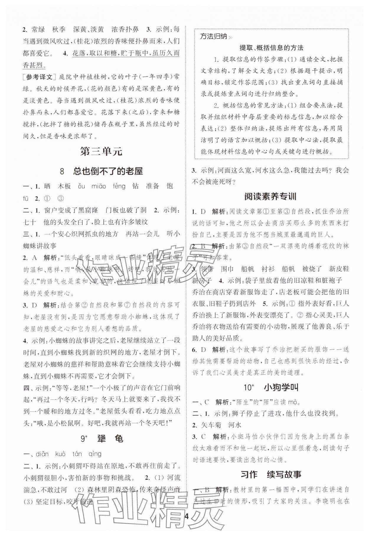 2025年通城学典课时作业本三年级语文上册人教版浙江专版&nbsp;第4页