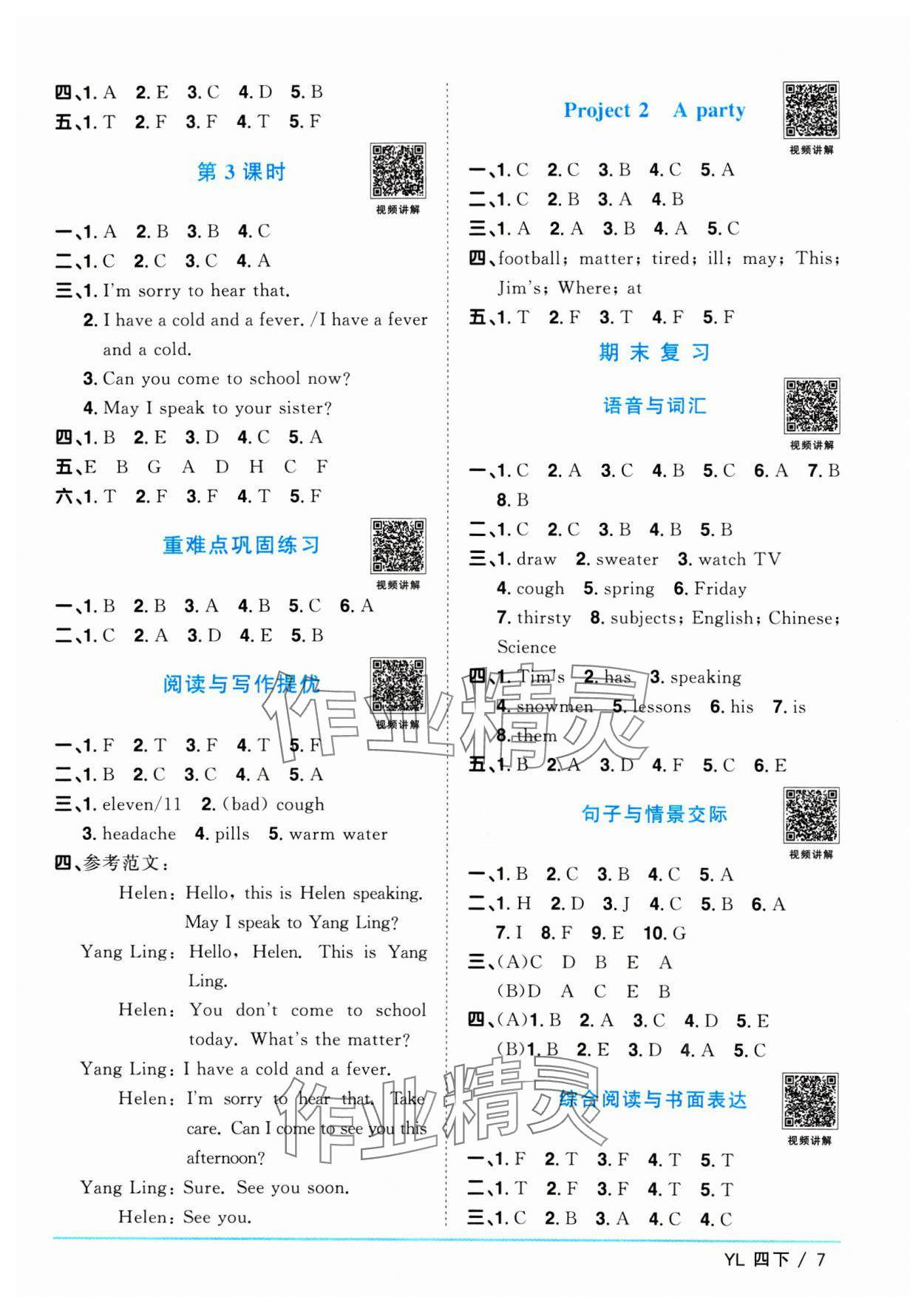 2025年阳光同学课时优化作业四年级英语下册译林版江苏专版&nbsp;第7页