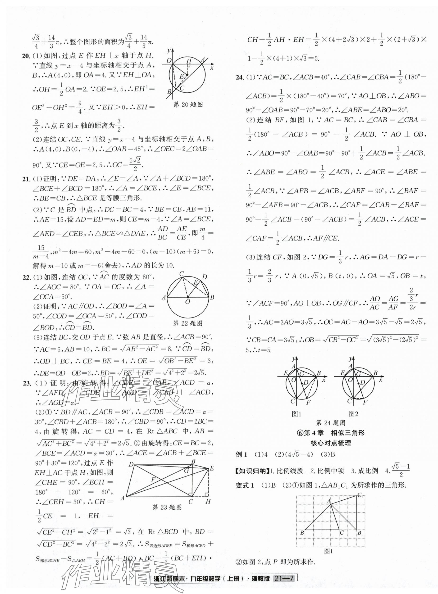 2024年浙江新期末九年级数学上册浙教版&nbsp;第7页
