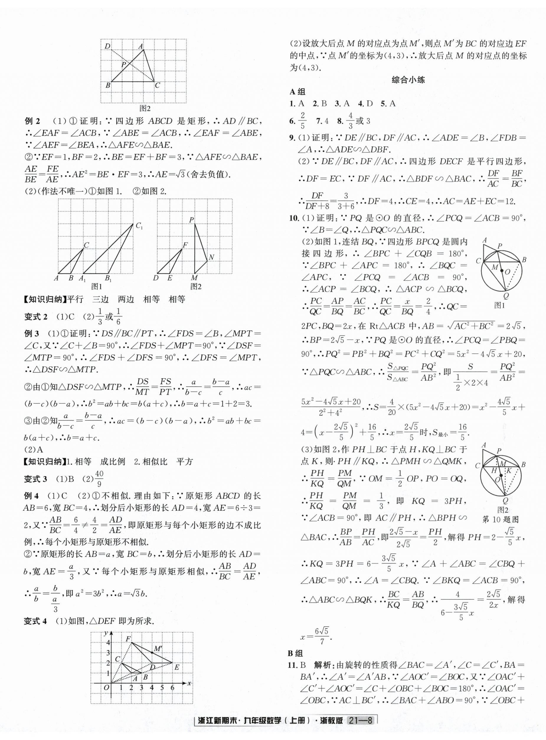 2024年浙江新期末九年级数学上册浙教版&nbsp;第8页
