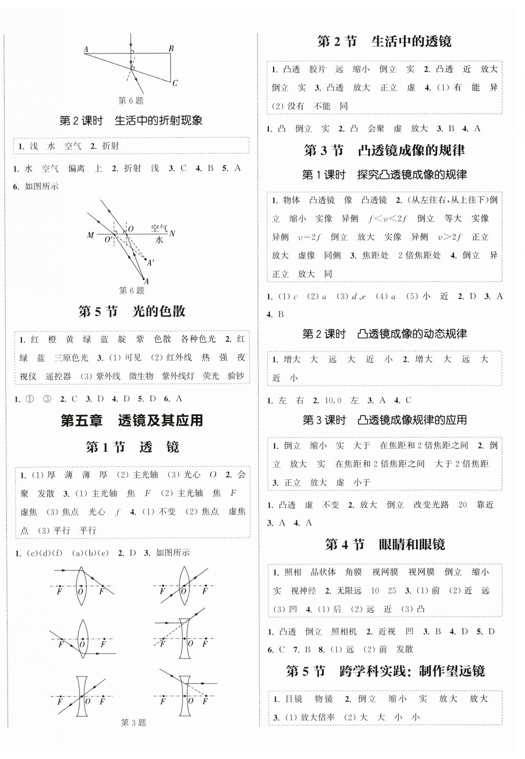 2025年通城学典课时作业本八年级物理上册人教版天津专版&nbsp;第4页