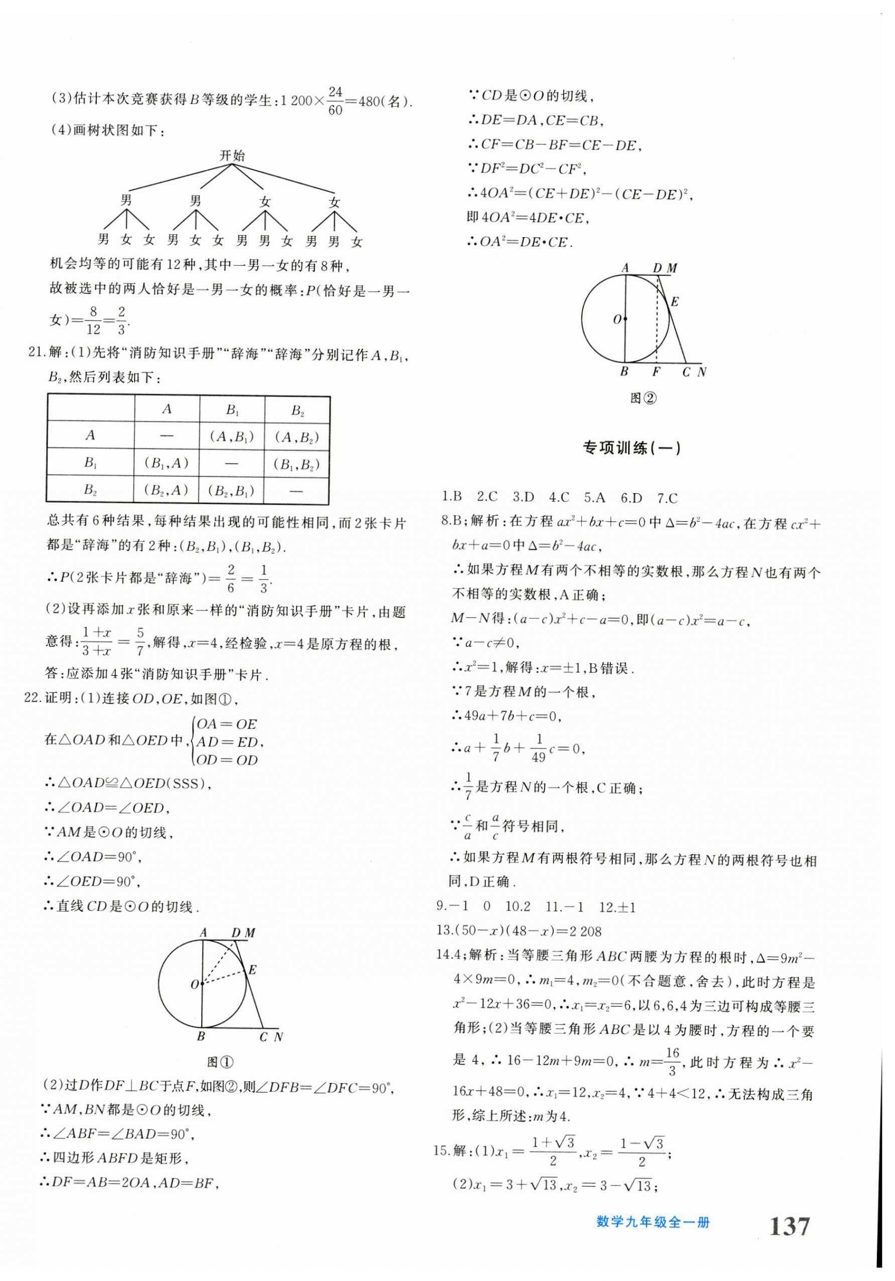 2024年优学1+1评价与测试九年级数学全一册人教版&nbsp;第18页