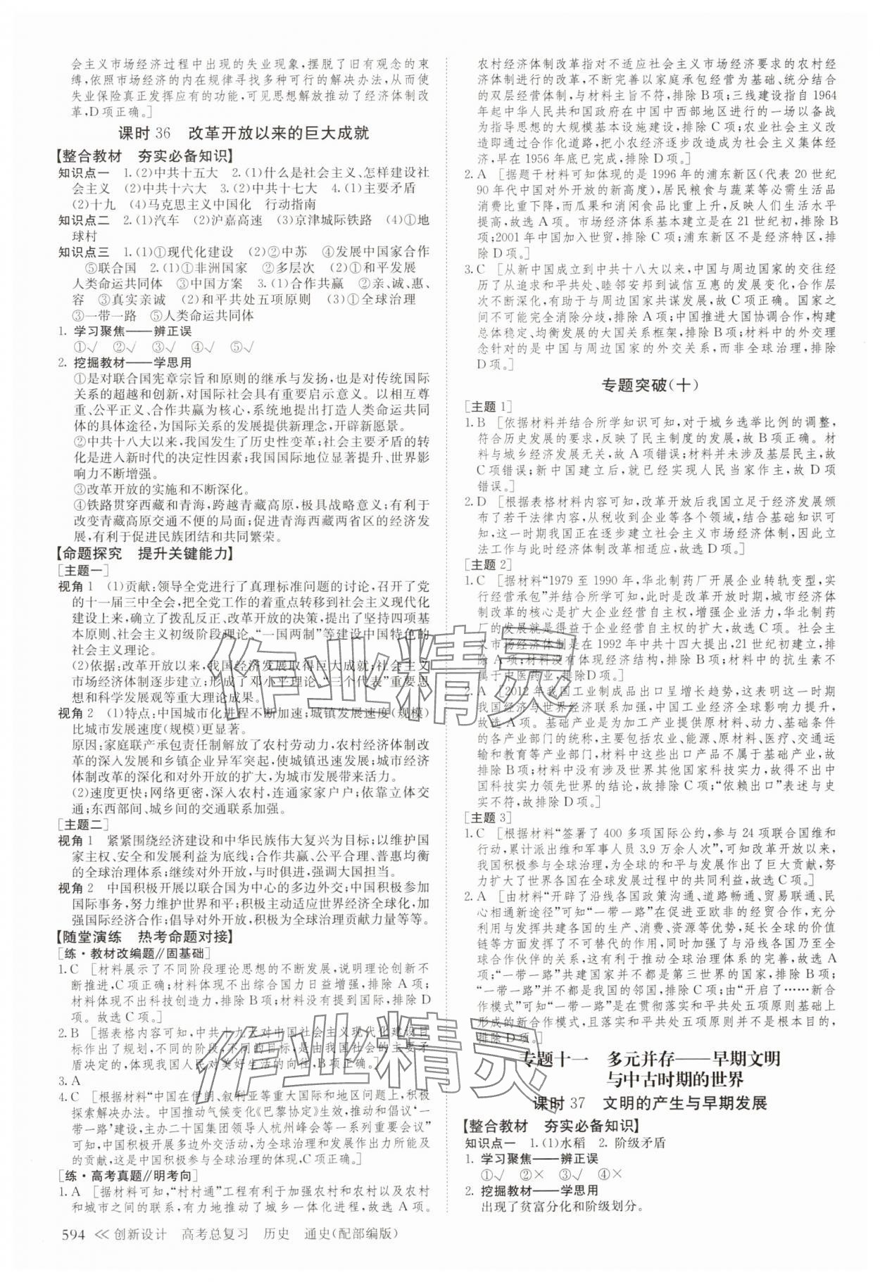 2024年创新设计高考总复习历史&nbsp;参考答案第26页