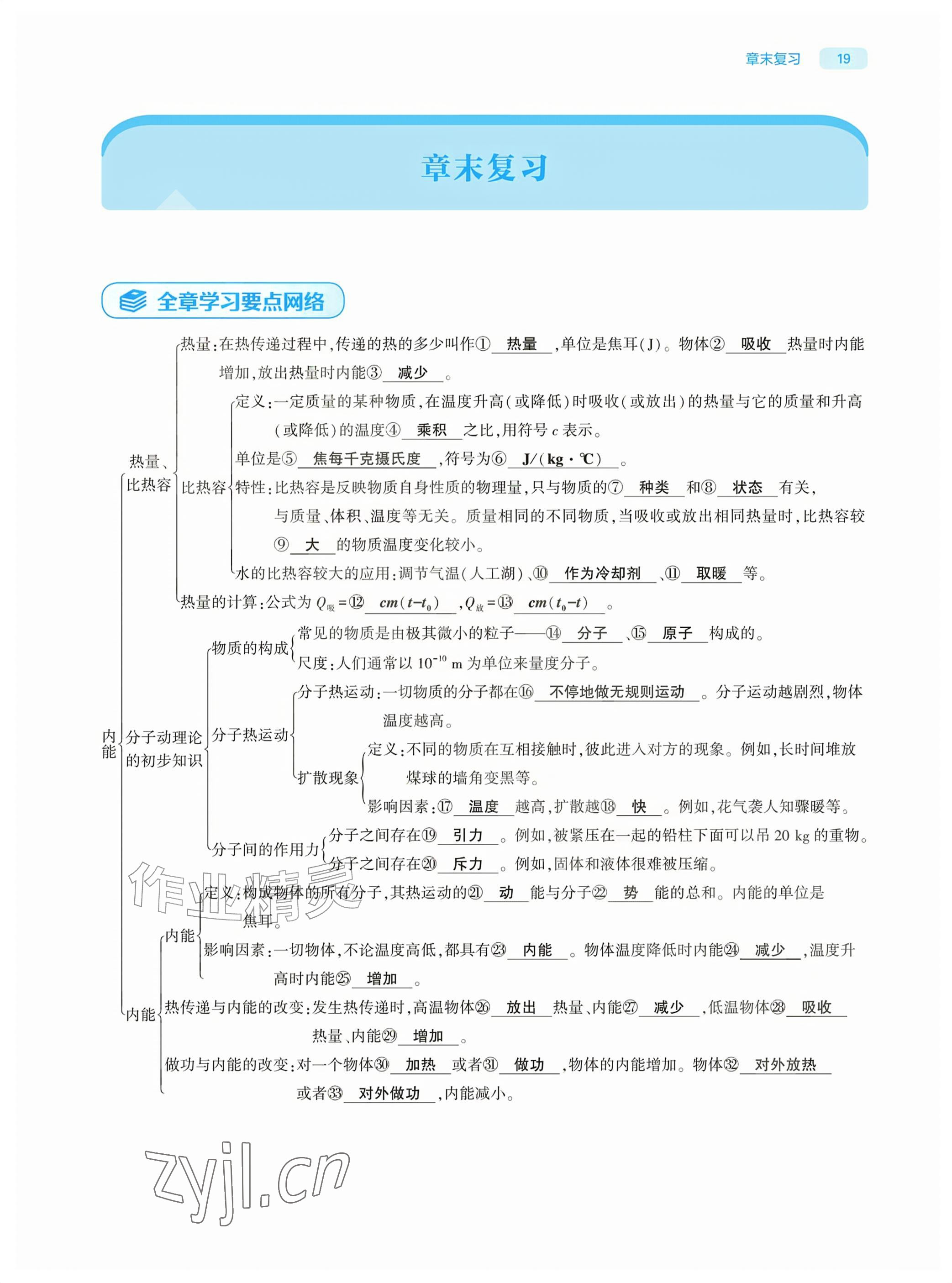 2026年基础训练大象出版社九年级物理全一册人教版&nbsp;参考答案第19页