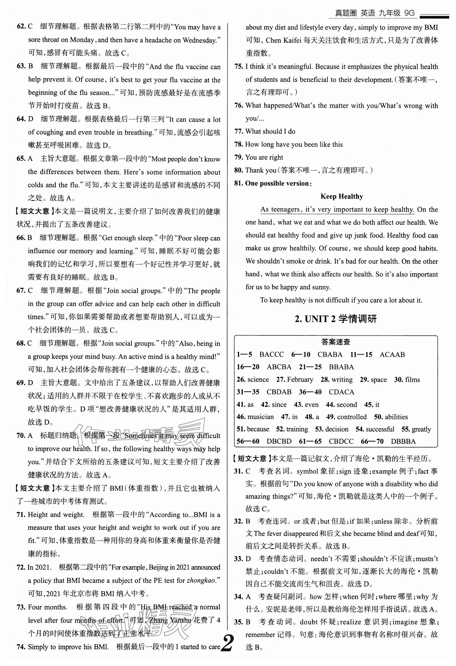 2025年真题圈九年级英语全一册冀教版河北专版&nbsp;参考答案第2页