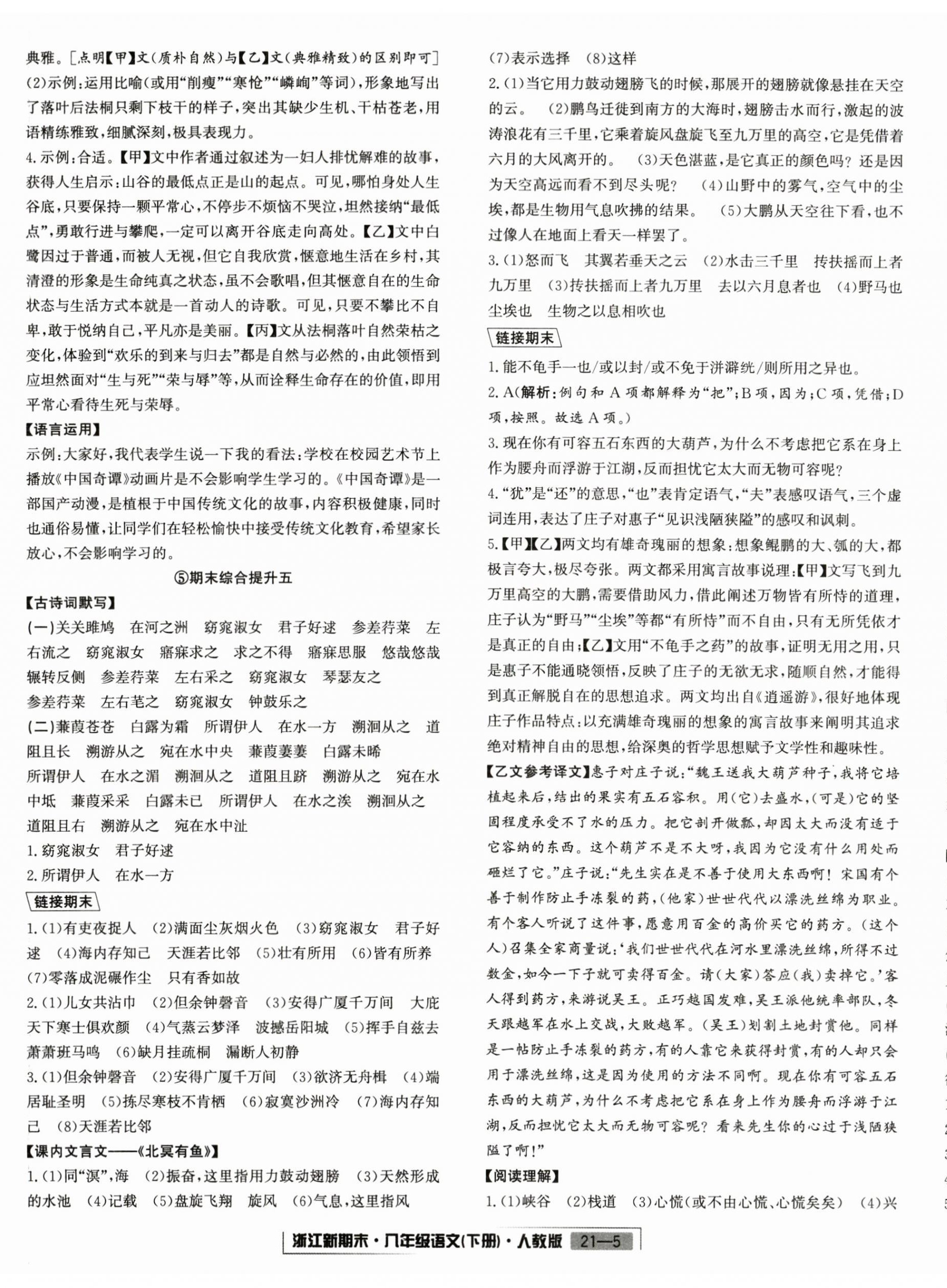 2024年励耘书业浙江新期末八年级语文下册人教版&nbsp;第5页