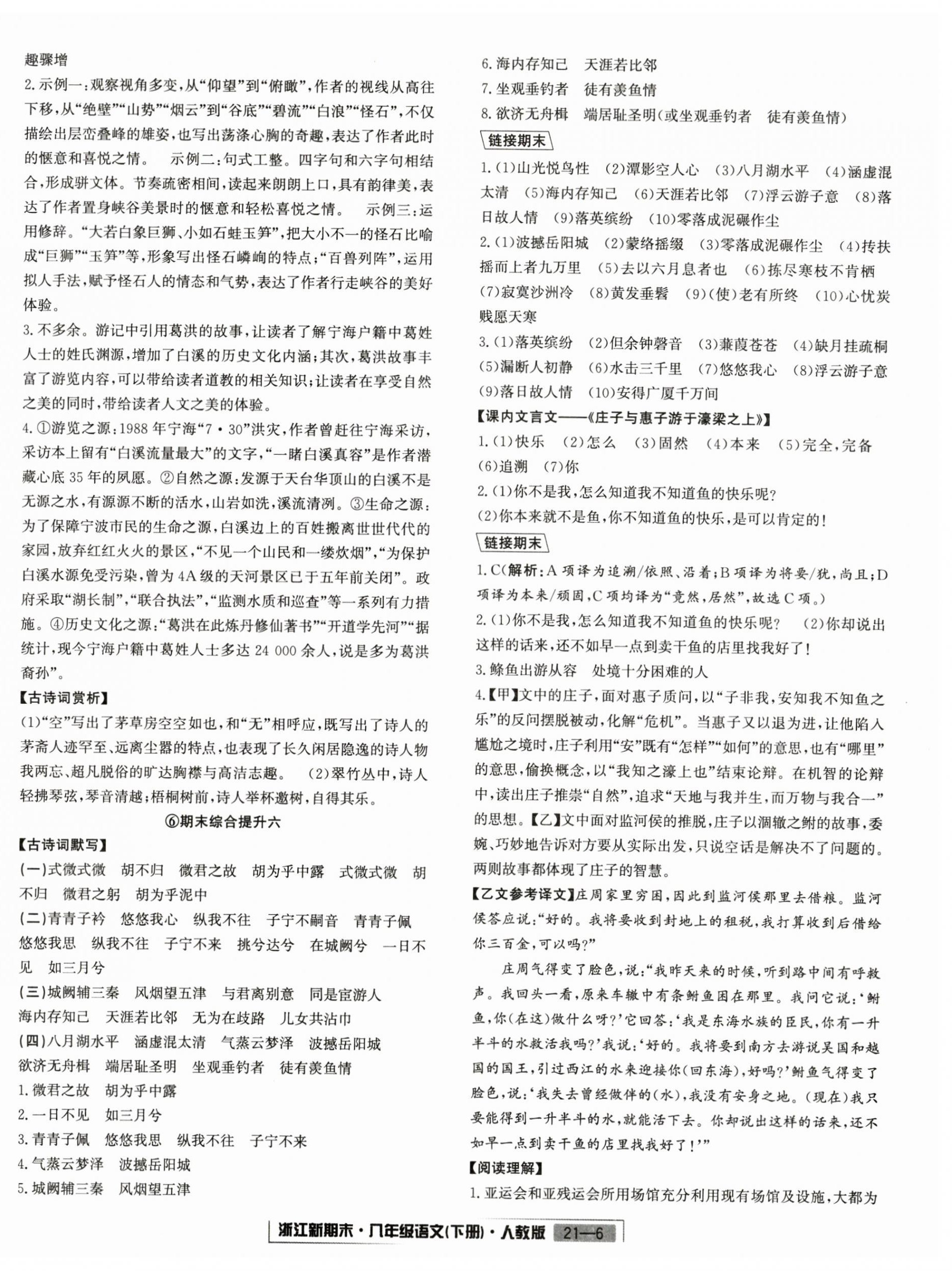 2024年励耘书业浙江新期末八年级语文下册人教版&nbsp;第6页