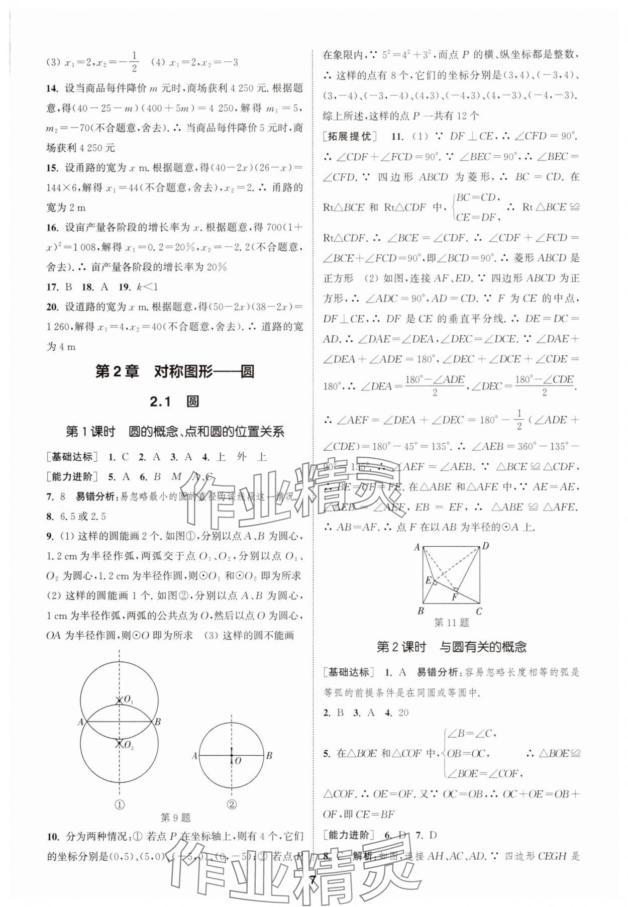 2025年金钥匙提优训练课课练九年级数学上册江苏版徐州专版&nbsp;第7页