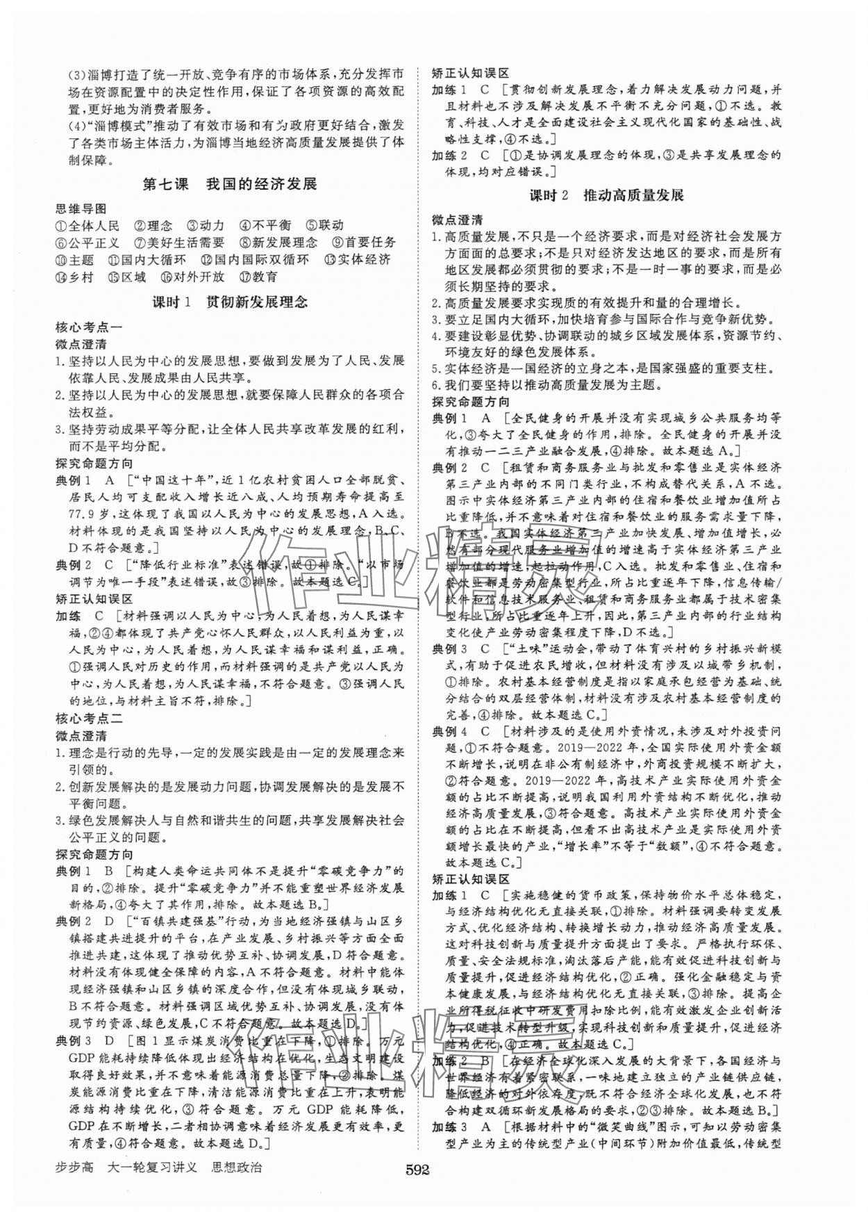 2025年步步高大一轮复习讲义高中思想政治新高考&nbsp;参考答案第8页