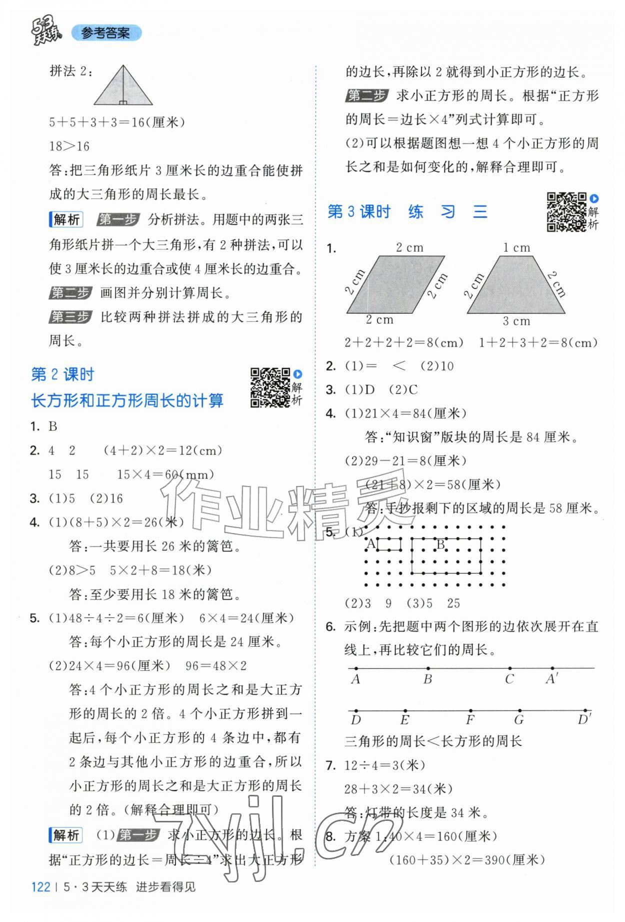 2026年53天天练四年级数学上册苏教版&nbsp;第6页