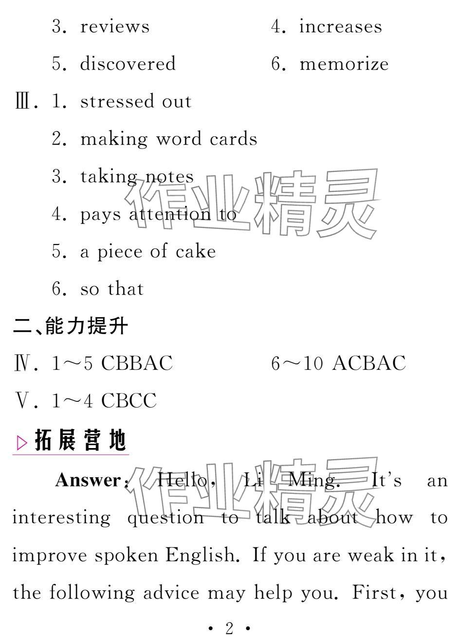 2025年天舟文化精彩寒假团结出版社九年级英语&nbsp;参考答案第2页