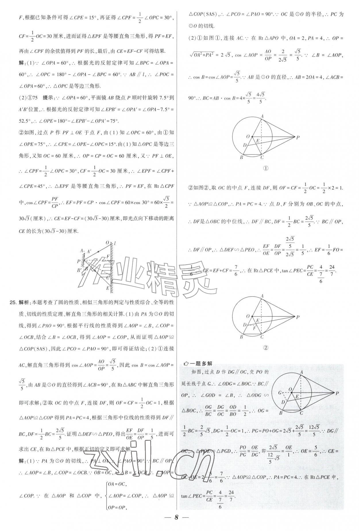 2027年锁定中考江苏十三大市中考试卷汇编数学&nbsp;第8页