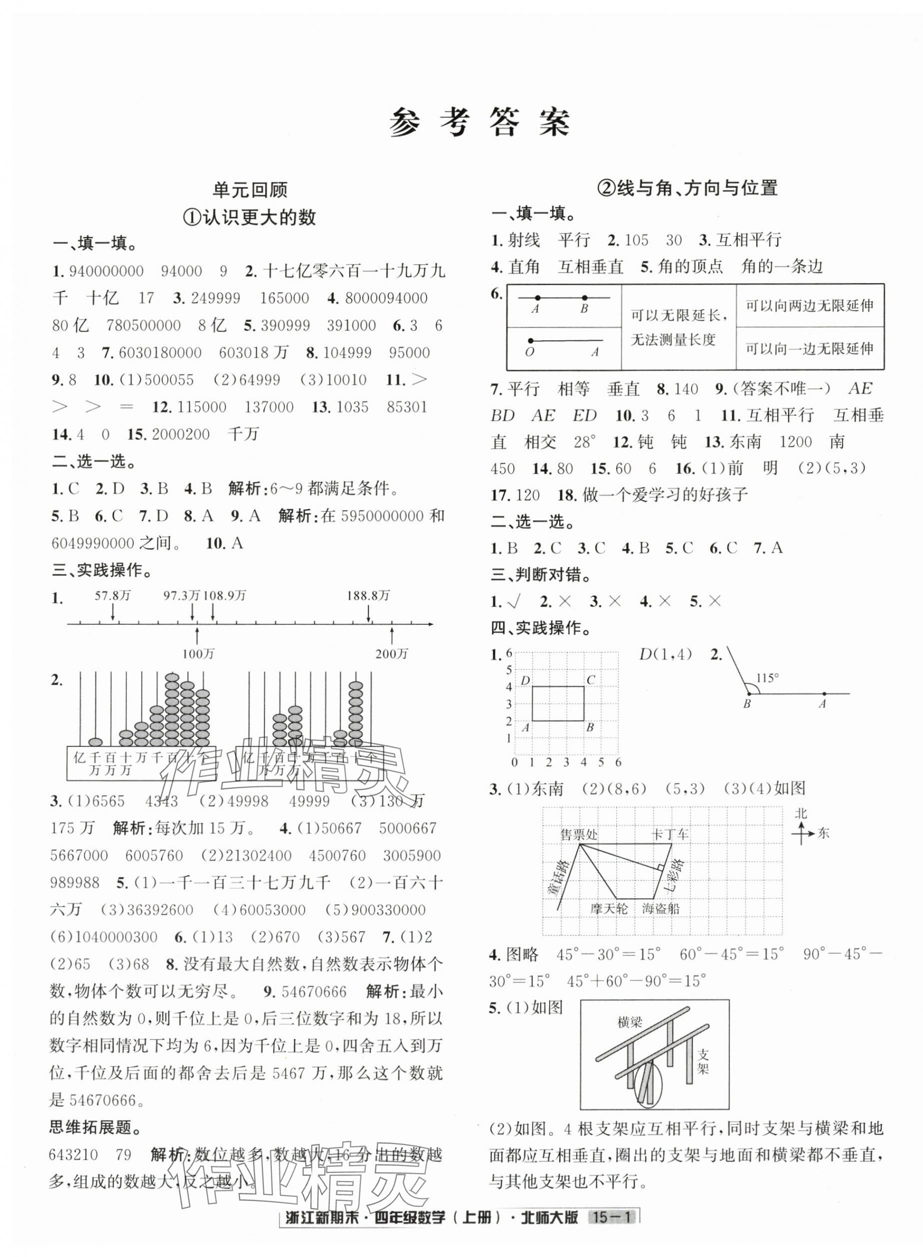 2024年浙江新期末四年级数学上册北师大版&nbsp;第1页