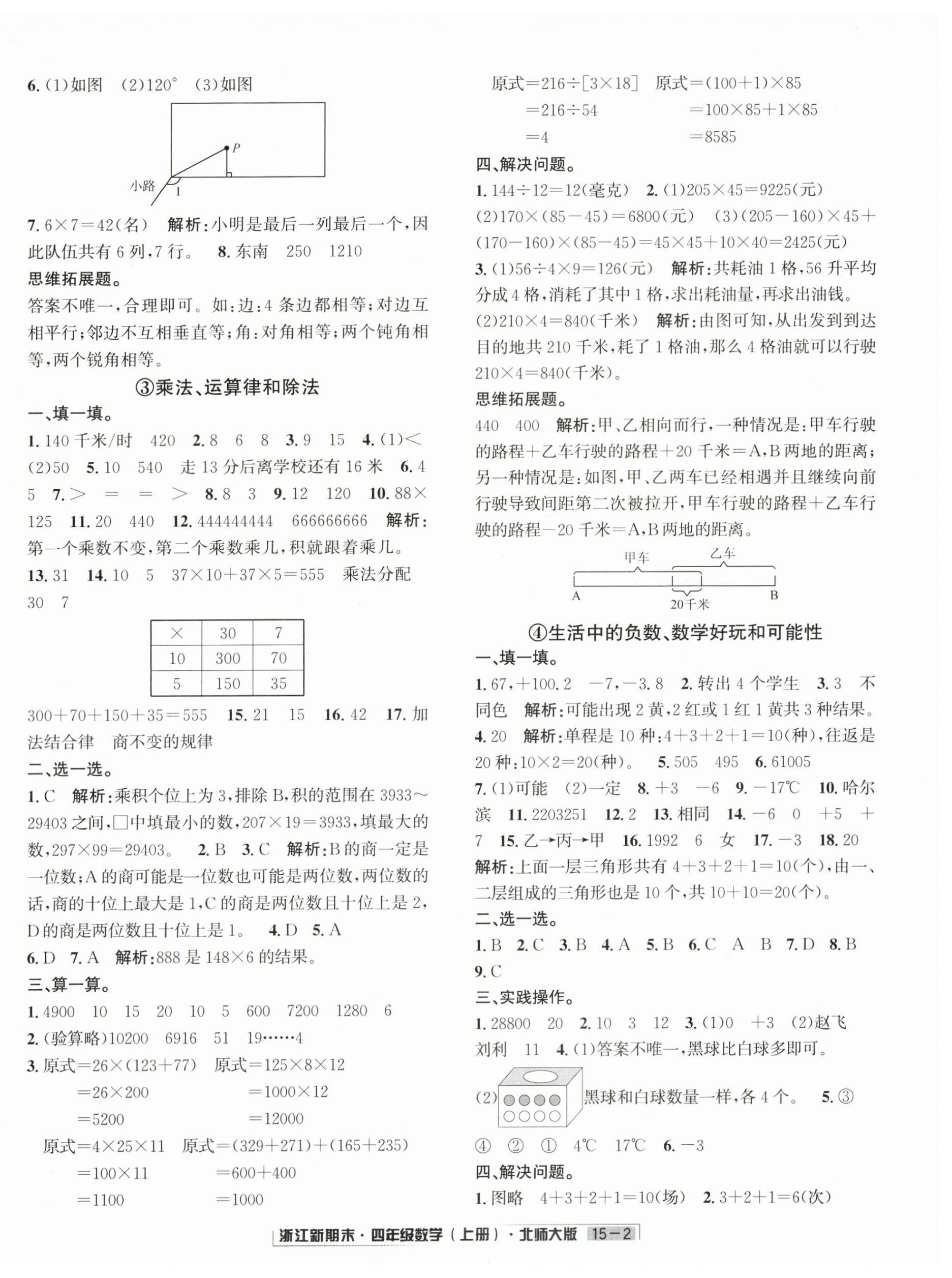 2024年浙江新期末四年级数学上册北师大版&nbsp;第2页