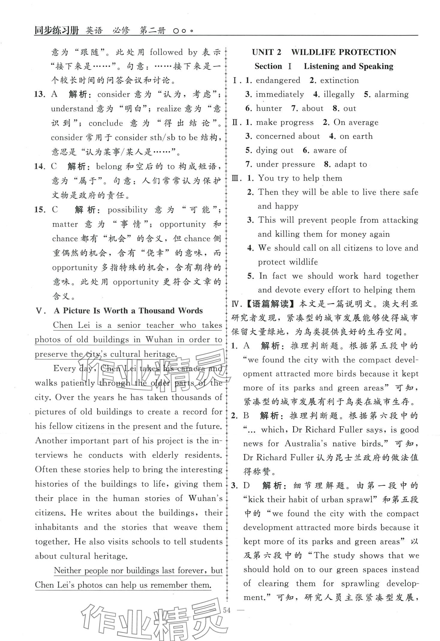 2024年同步练习册人民教育出版社高中英语必修第二册&nbsp;参考答案第4页