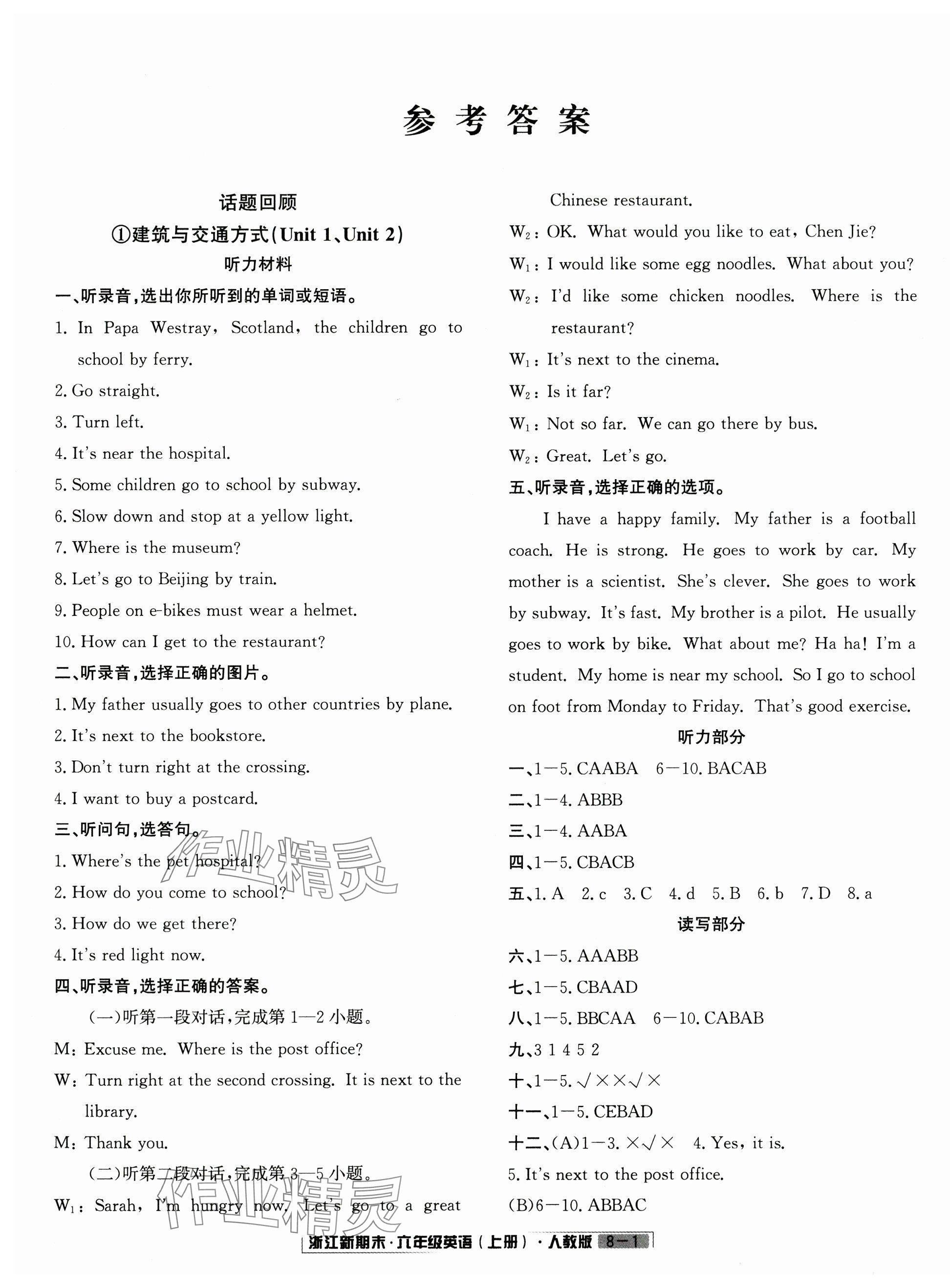 2024年浙江新期末六年级英语上册人教版&nbsp;第1页