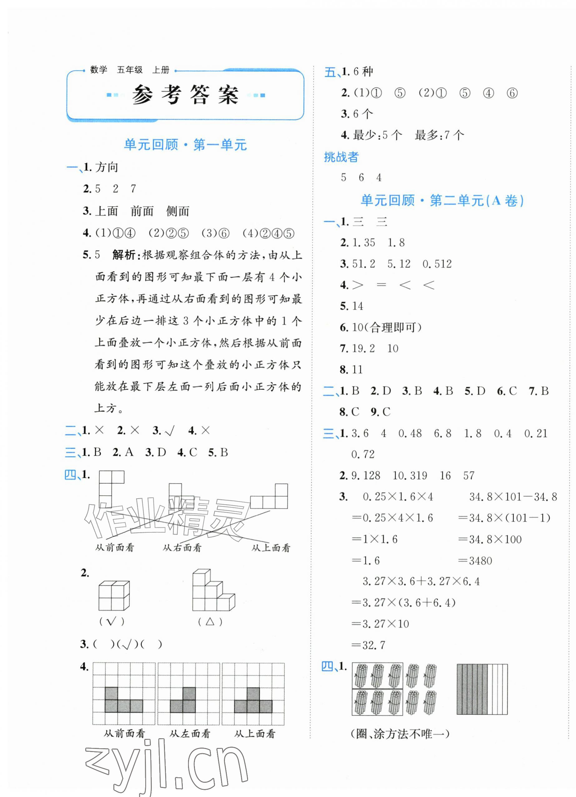 2026年优学1+1评价与测试五年级数学上册人教版&nbsp;第1页