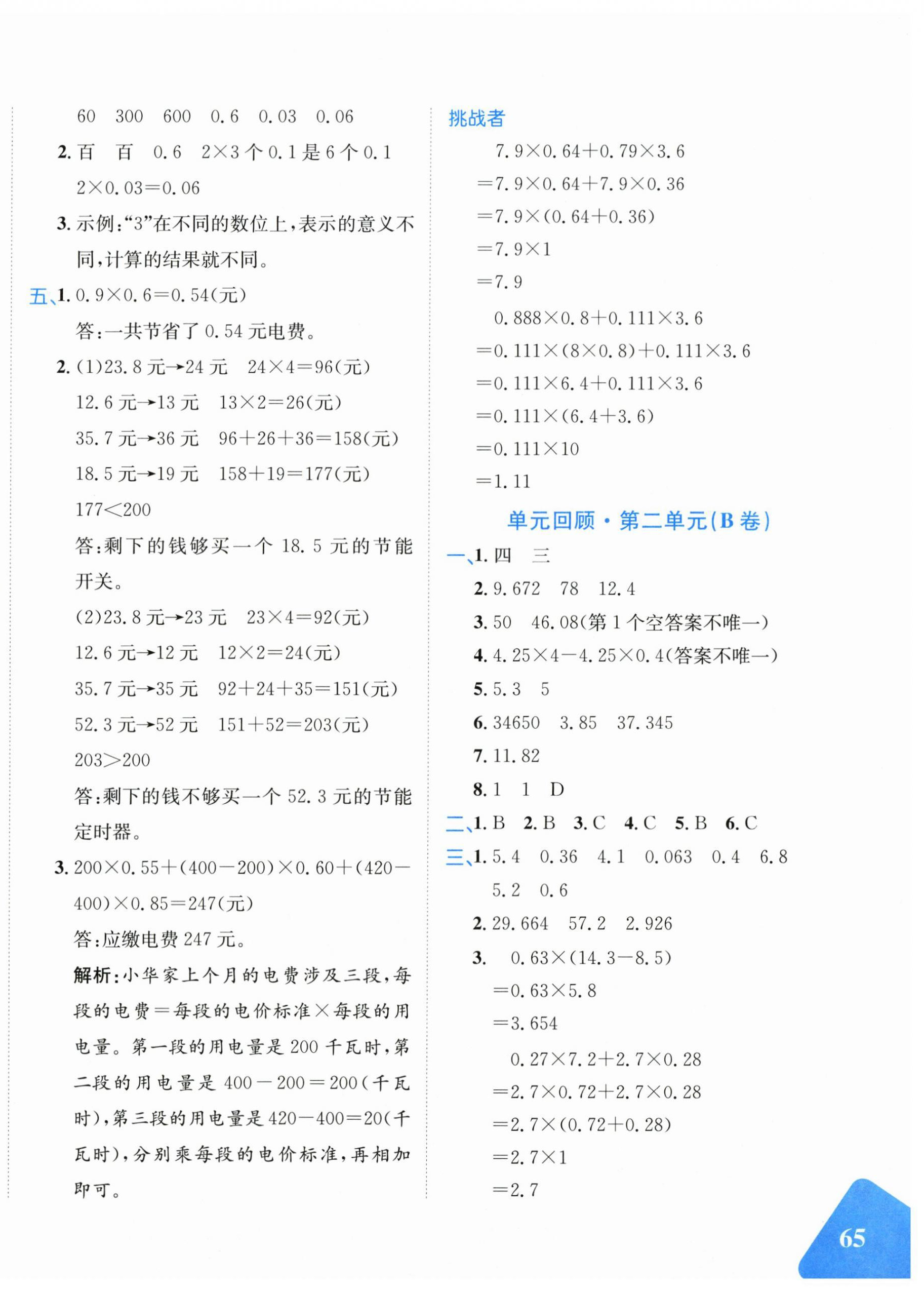2026年优学1+1评价与测试五年级数学上册人教版&nbsp;第2页