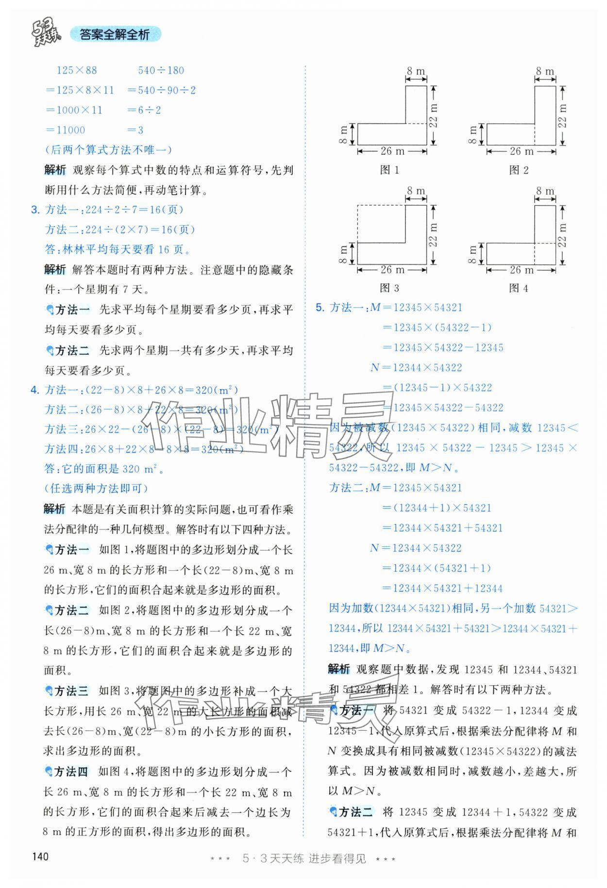 2025年53天天练四年级数学下册人教版&nbsp;第16页