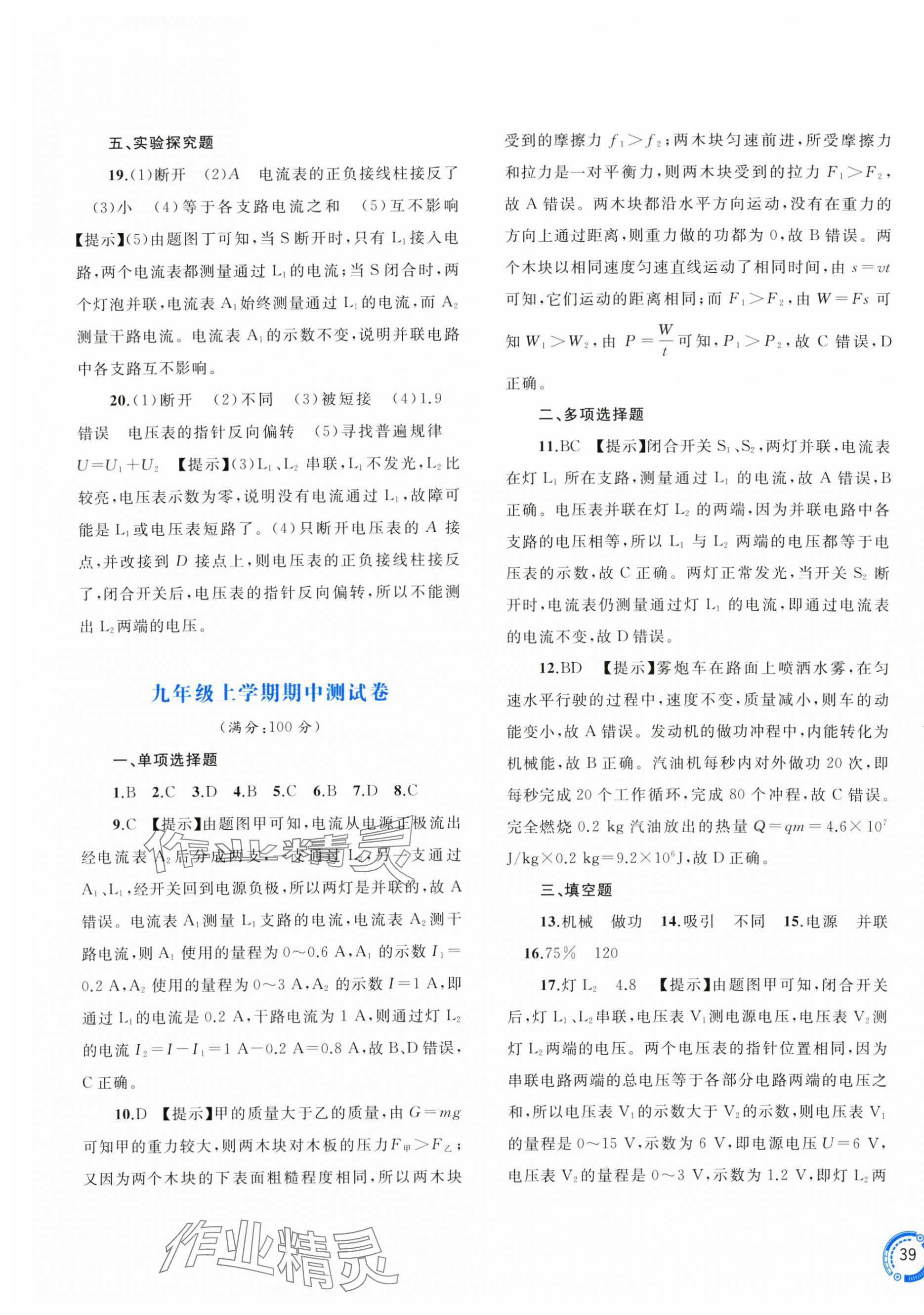 2025年新课程学习与测评单元双测九年级物理全一册沪粤版&nbsp;第5页
