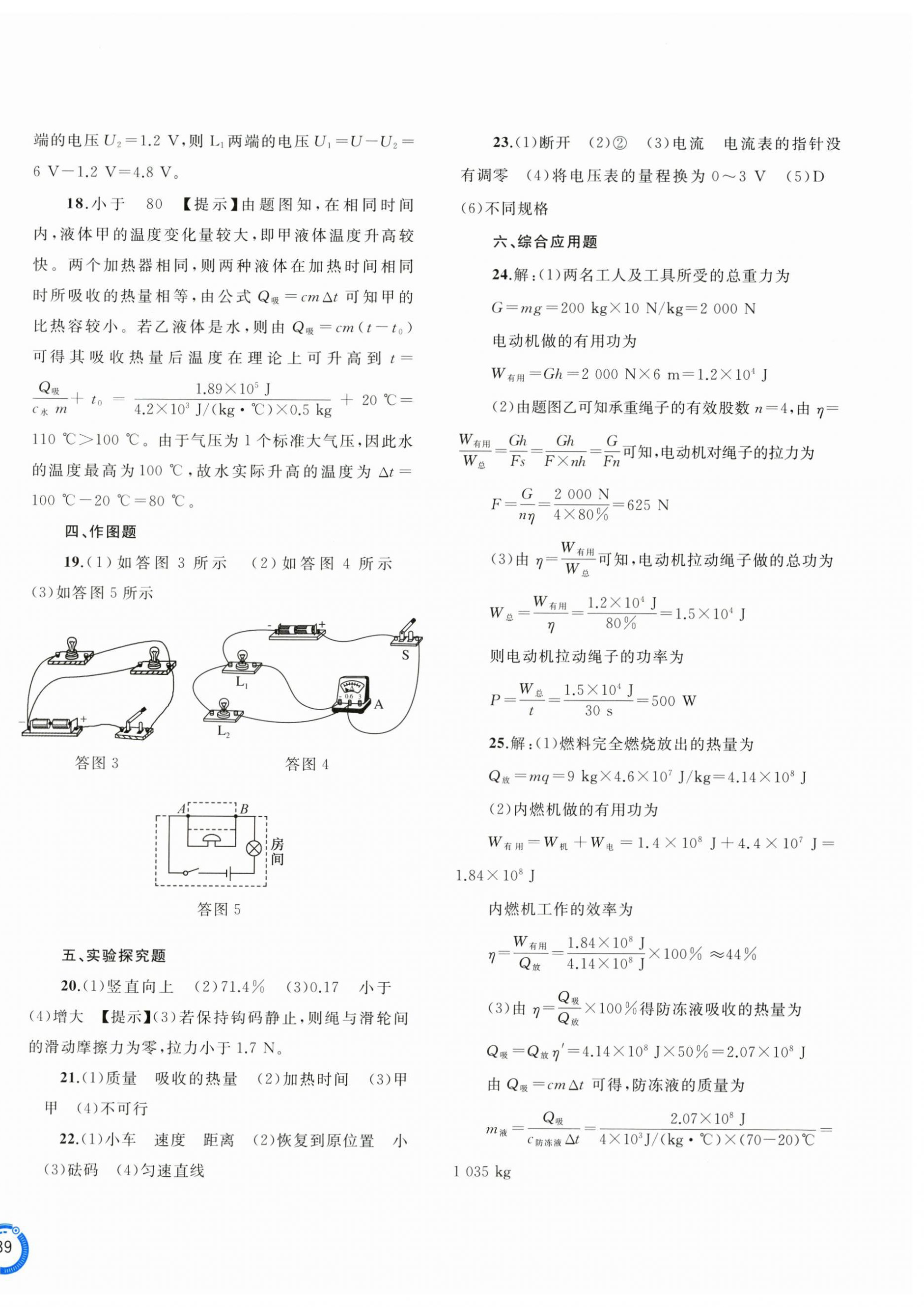 2025年新课程学习与测评单元双测九年级物理全一册沪粤版&nbsp;第6页