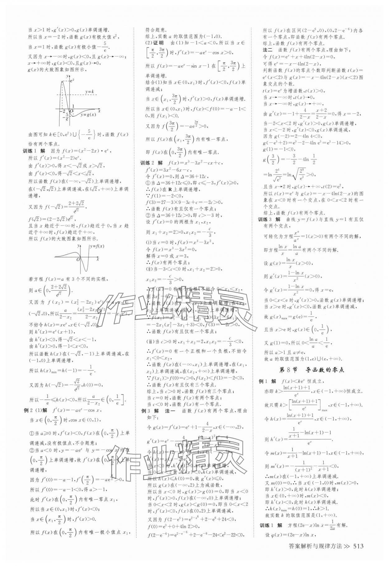 2025年创新设计高考总复习数学浙江专版&nbsp;第25页