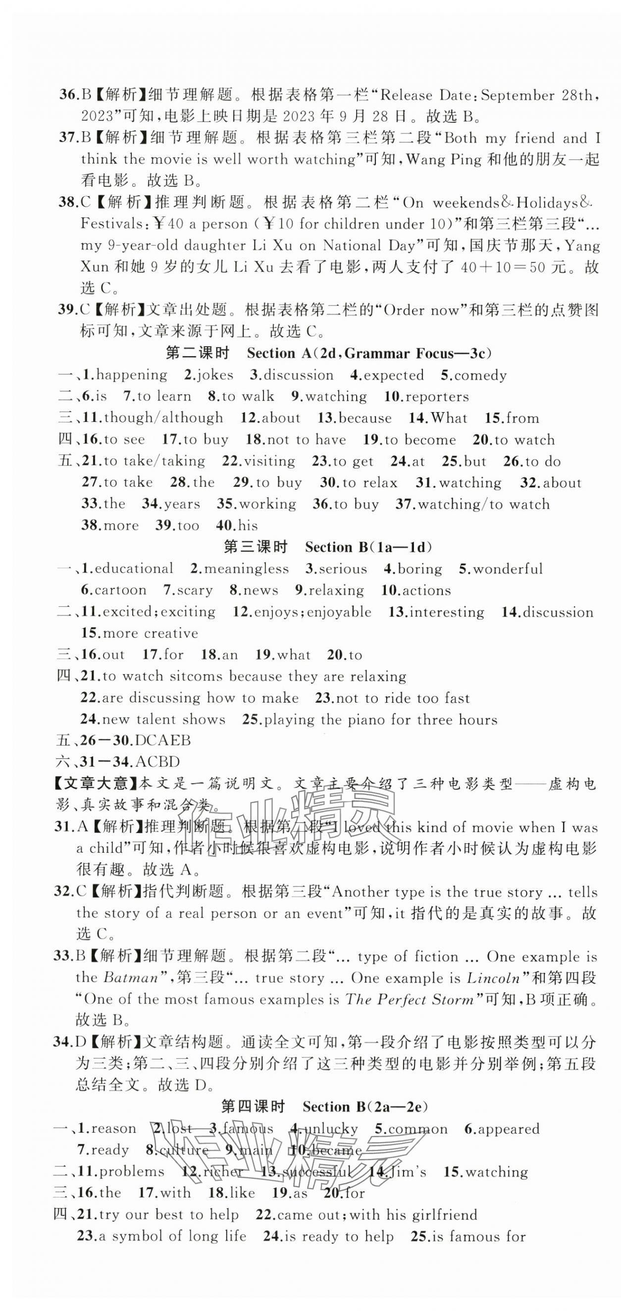 2024年名师面对面同步作业本八年级英语上册人教版浙江专版&nbsp;第13页