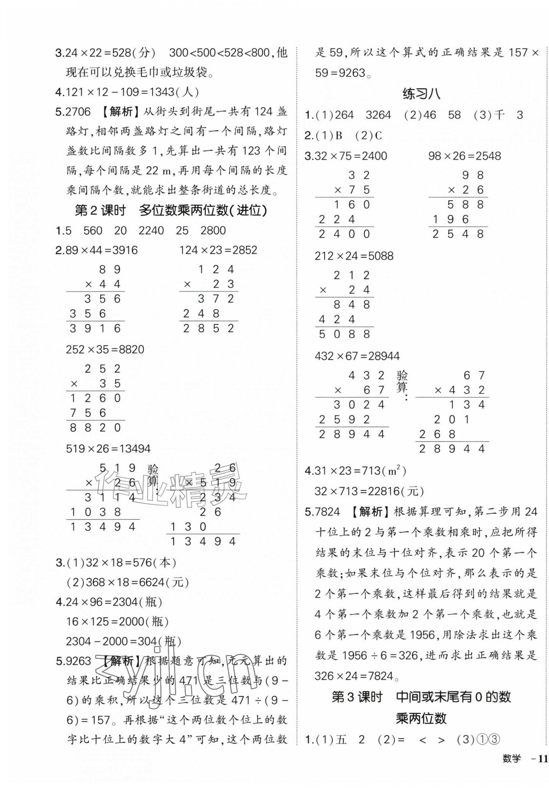 2026年状元成才路创优作业100分四年级数学上册人教版湖北专版&nbsp;参考答案第7页