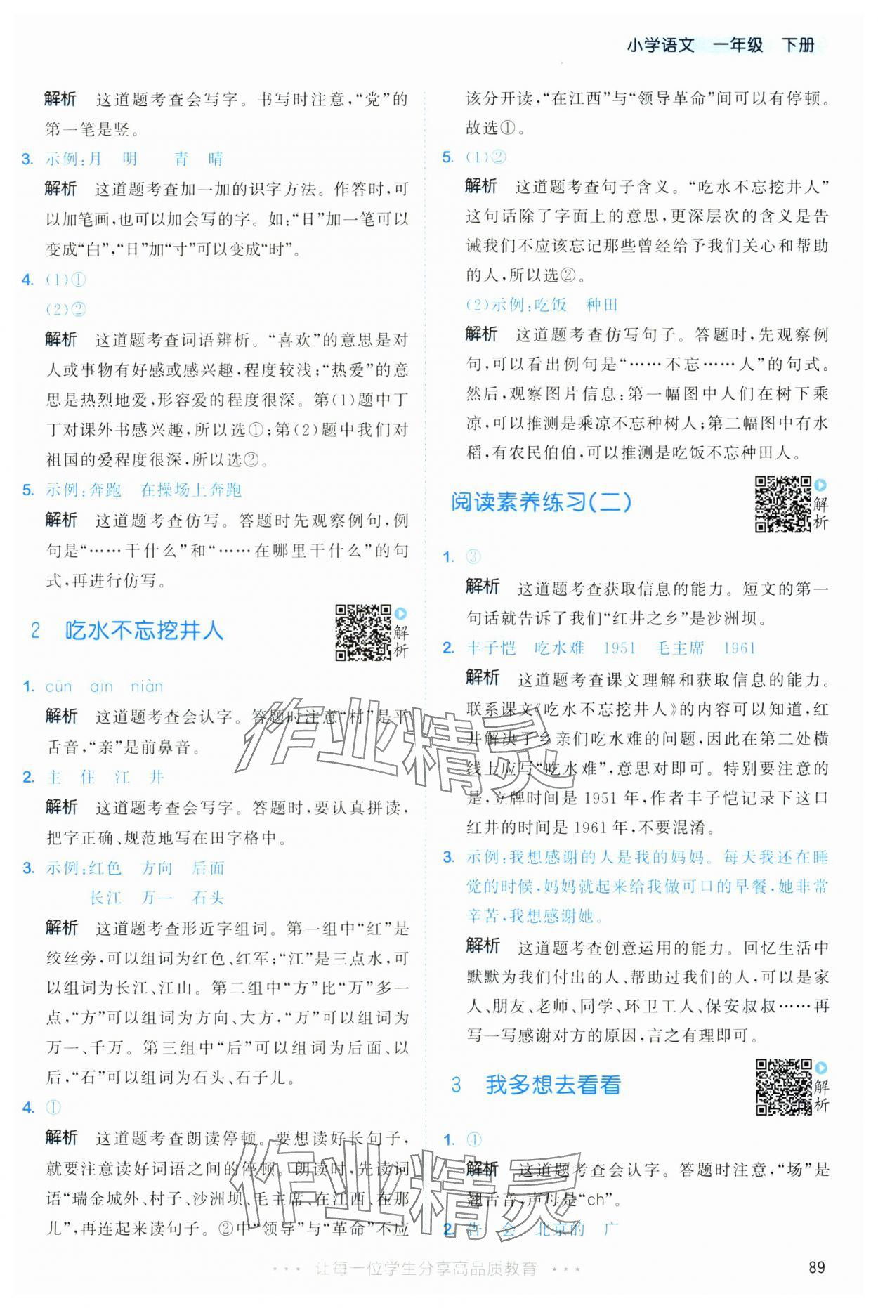 2025年53天天练一年级语文下册人教版&nbsp;第5页