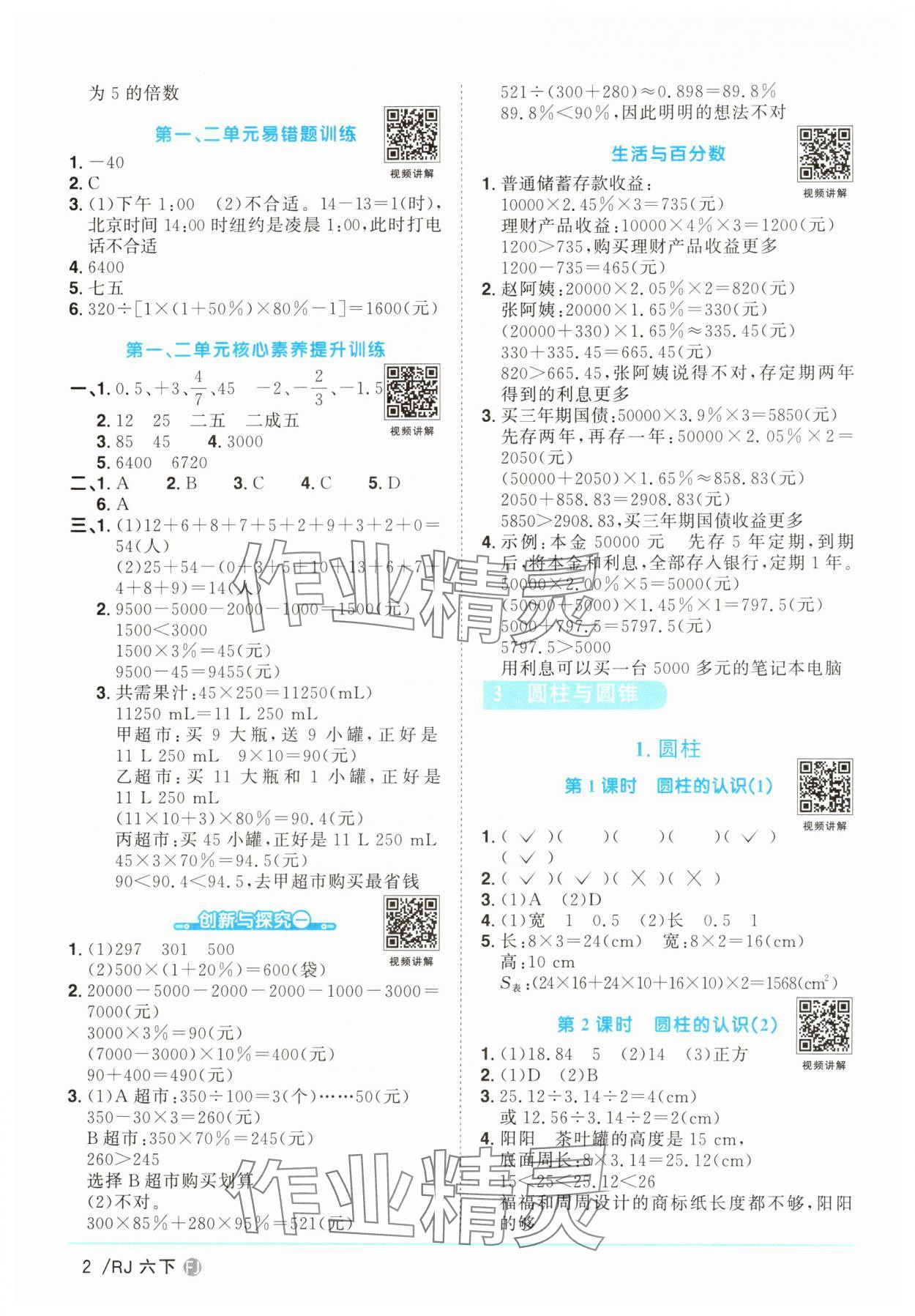 2025年阳光同学课时优化作业六年级数学下册人教版福建专版&nbsp;第2页