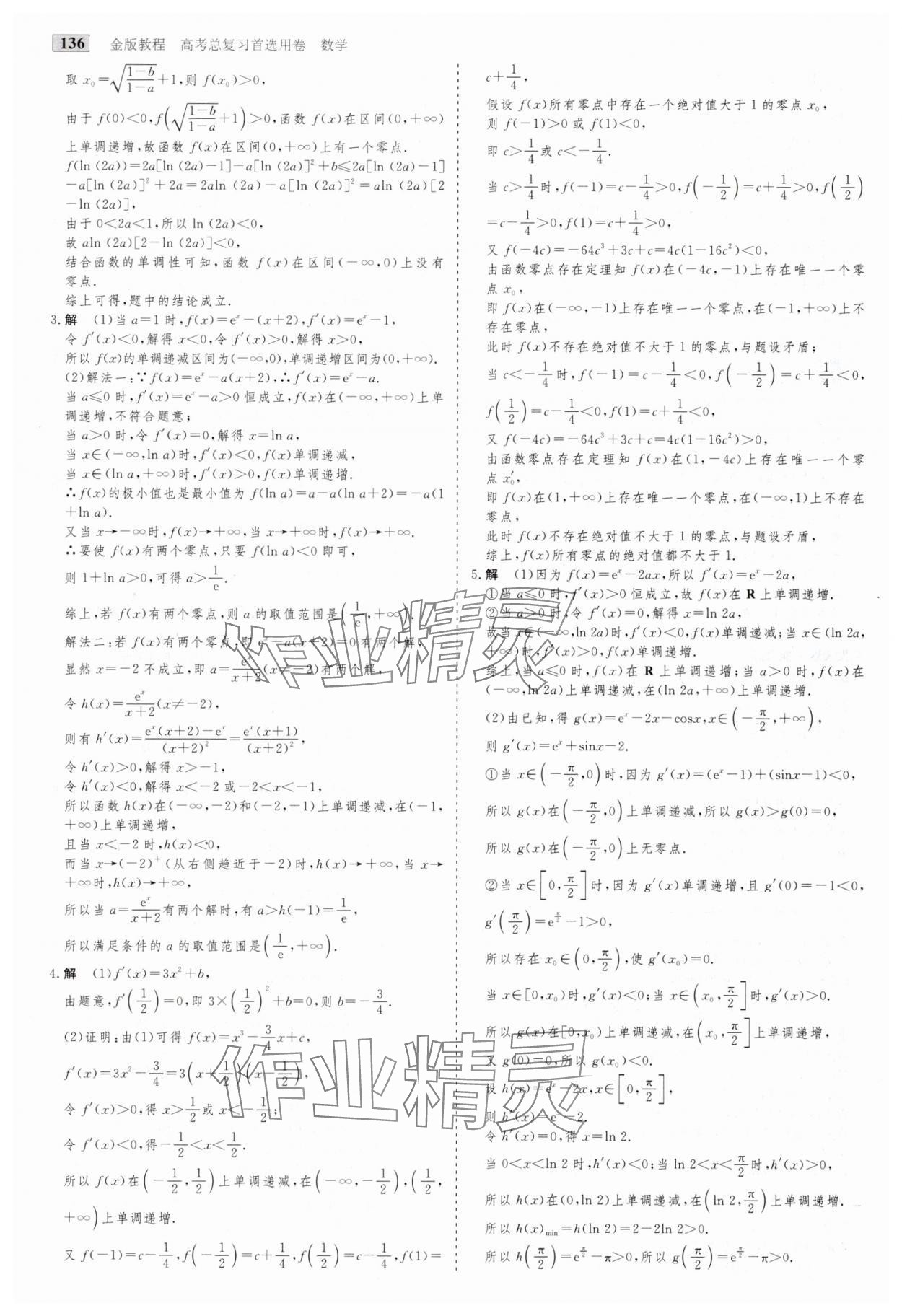 2025年高考总复习首选用卷数学人教版&nbsp;第32页
