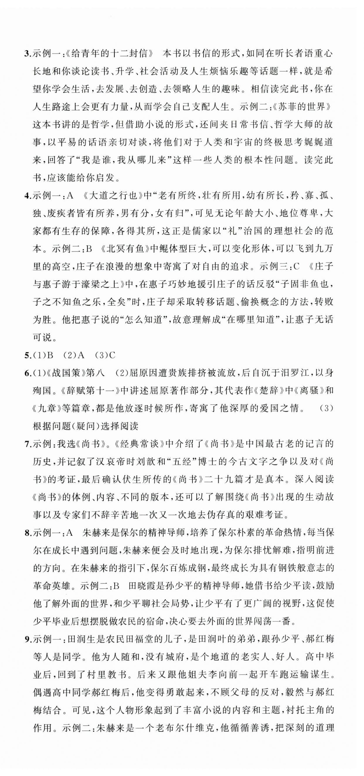 2025年名师面对面期末大通关八年级语文下册人教版浙江专版&nbsp;参考答案第12页