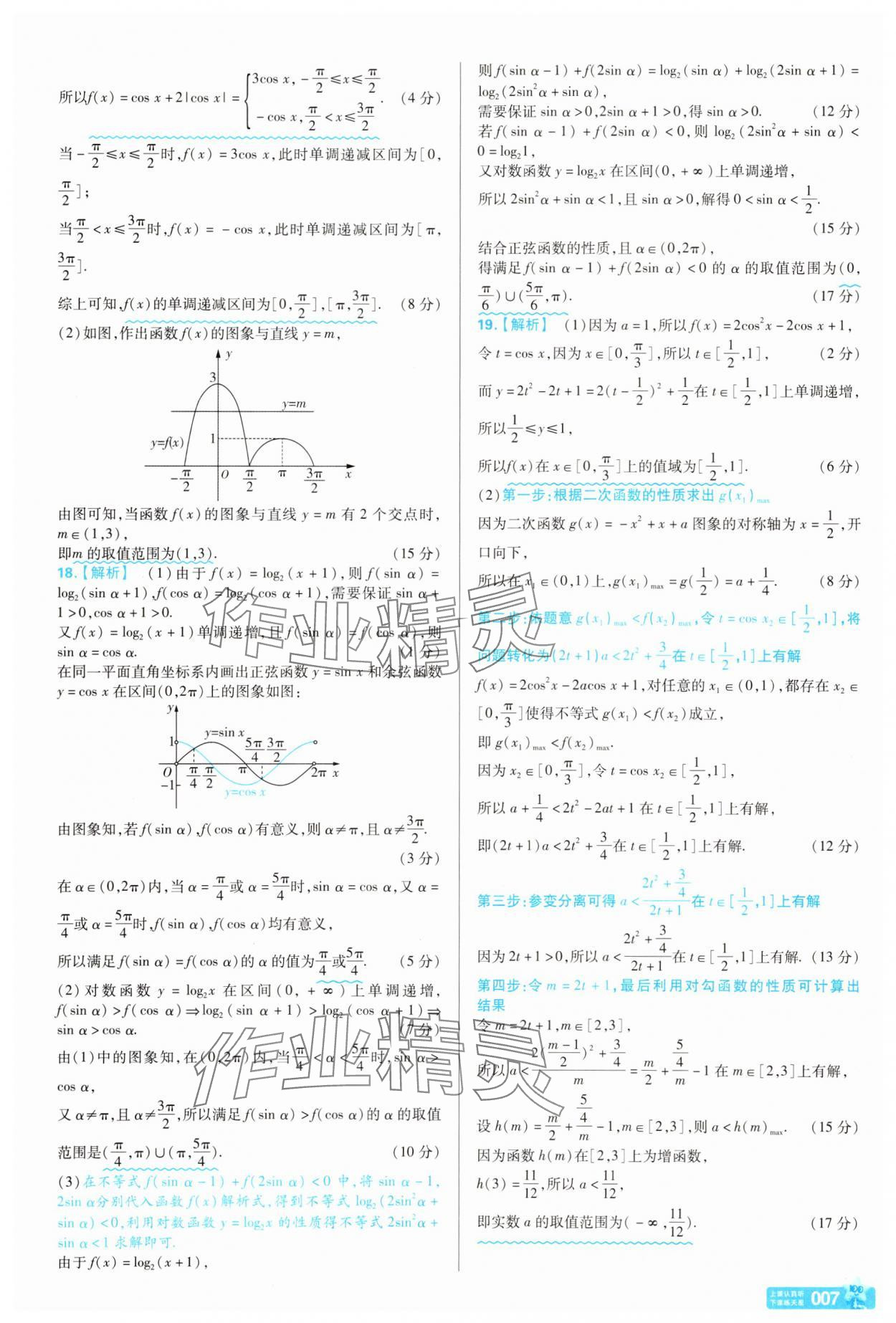 2025年金考卷名师名题单元双测卷高中数学必修第二册北师大版&nbsp;第7页