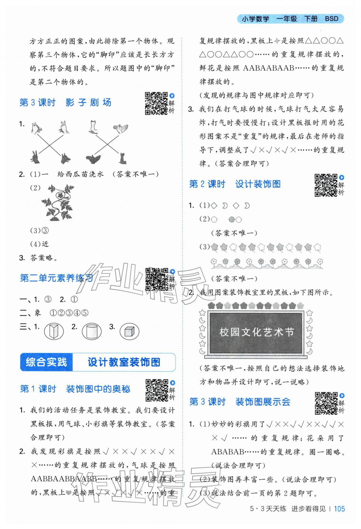 2026年53天天练一年级数学下册北师大版&nbsp;第5页