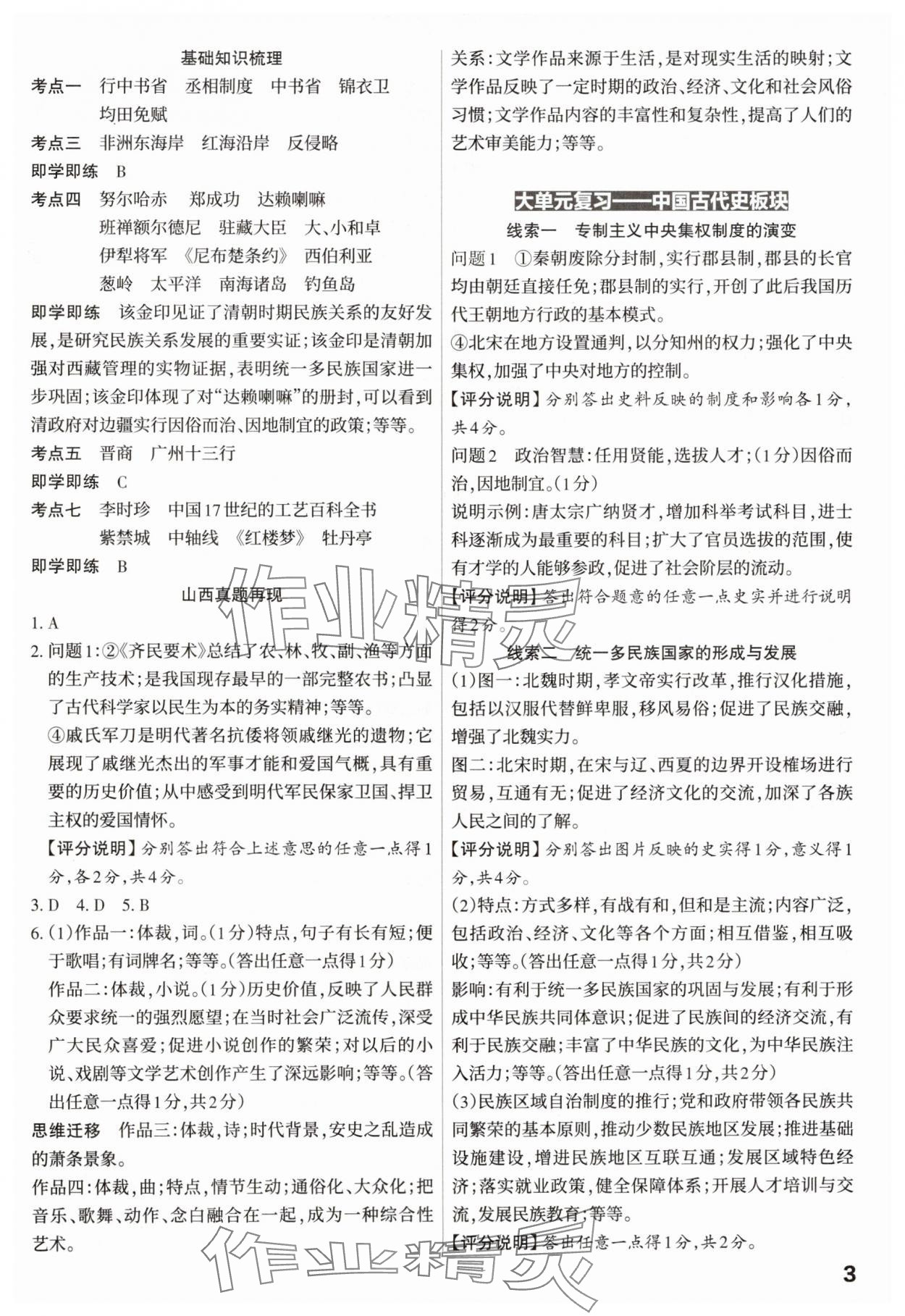 2025年滚动迁移中考总复习历史山西专版&nbsp;参考答案第3页