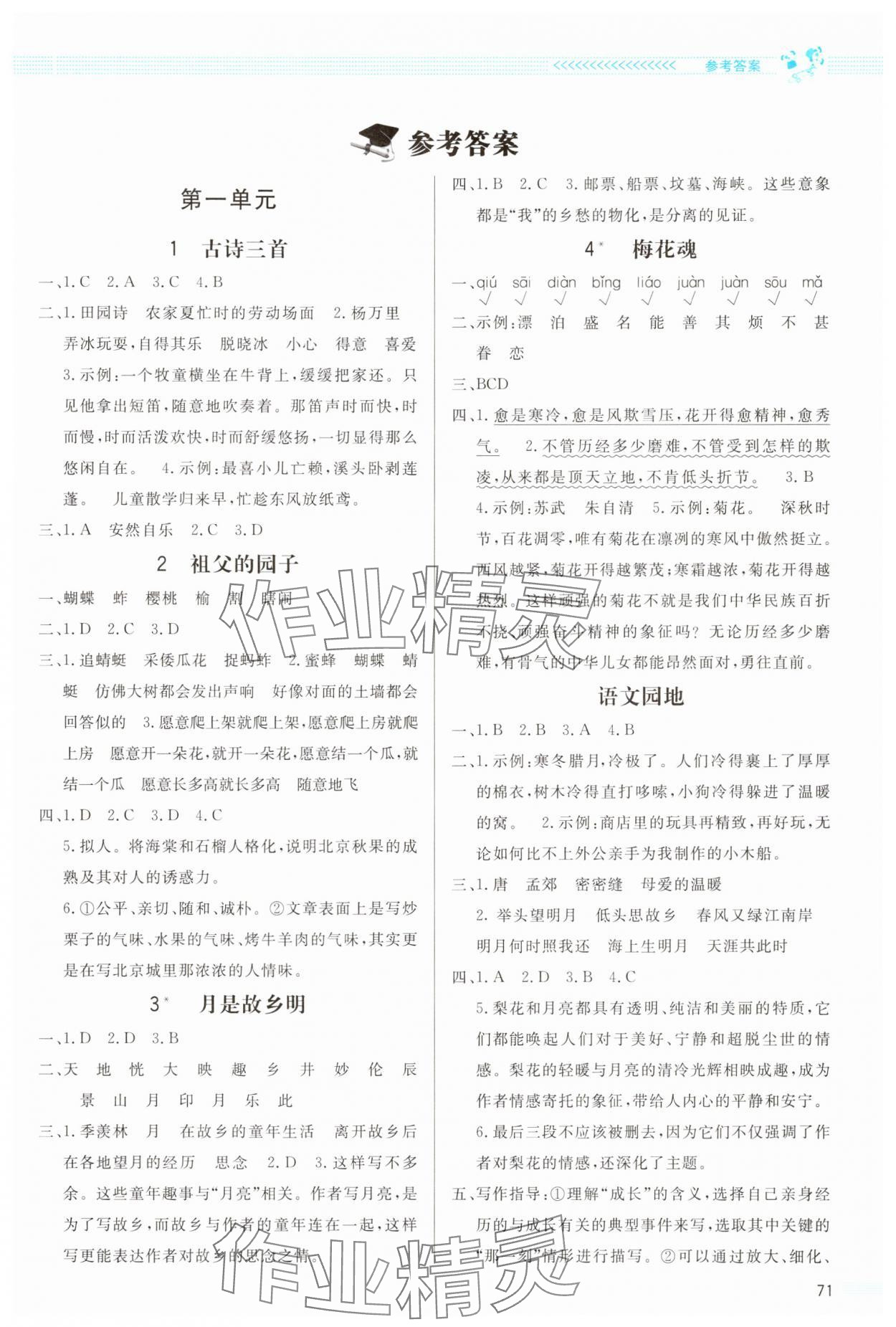 2025年同步测控优化设计课内课外直通车五年级语文下册人教版福建专版&nbsp;第1页