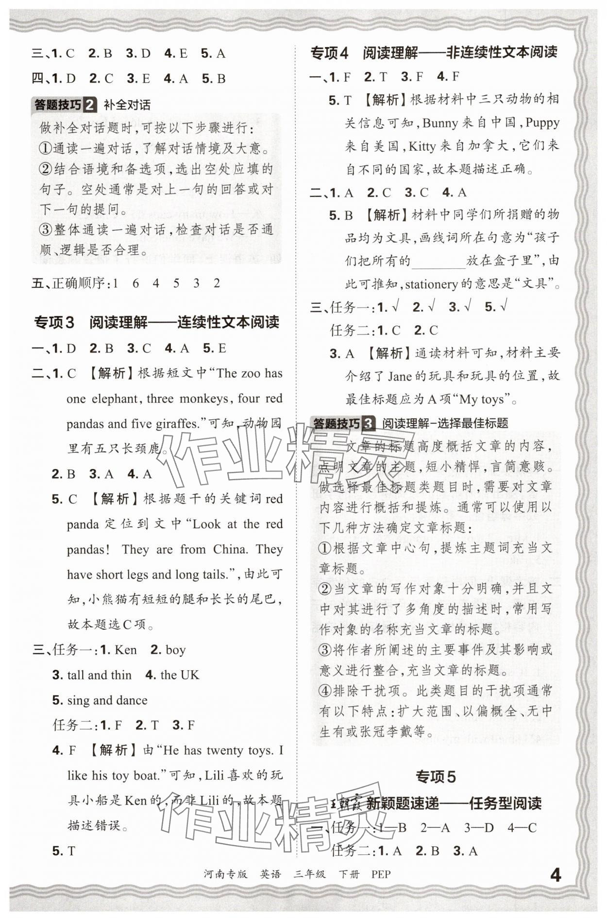 2025年王朝霞各地期末试卷精选三年级英语下册人教版河南专版&nbsp;参考答案第4页