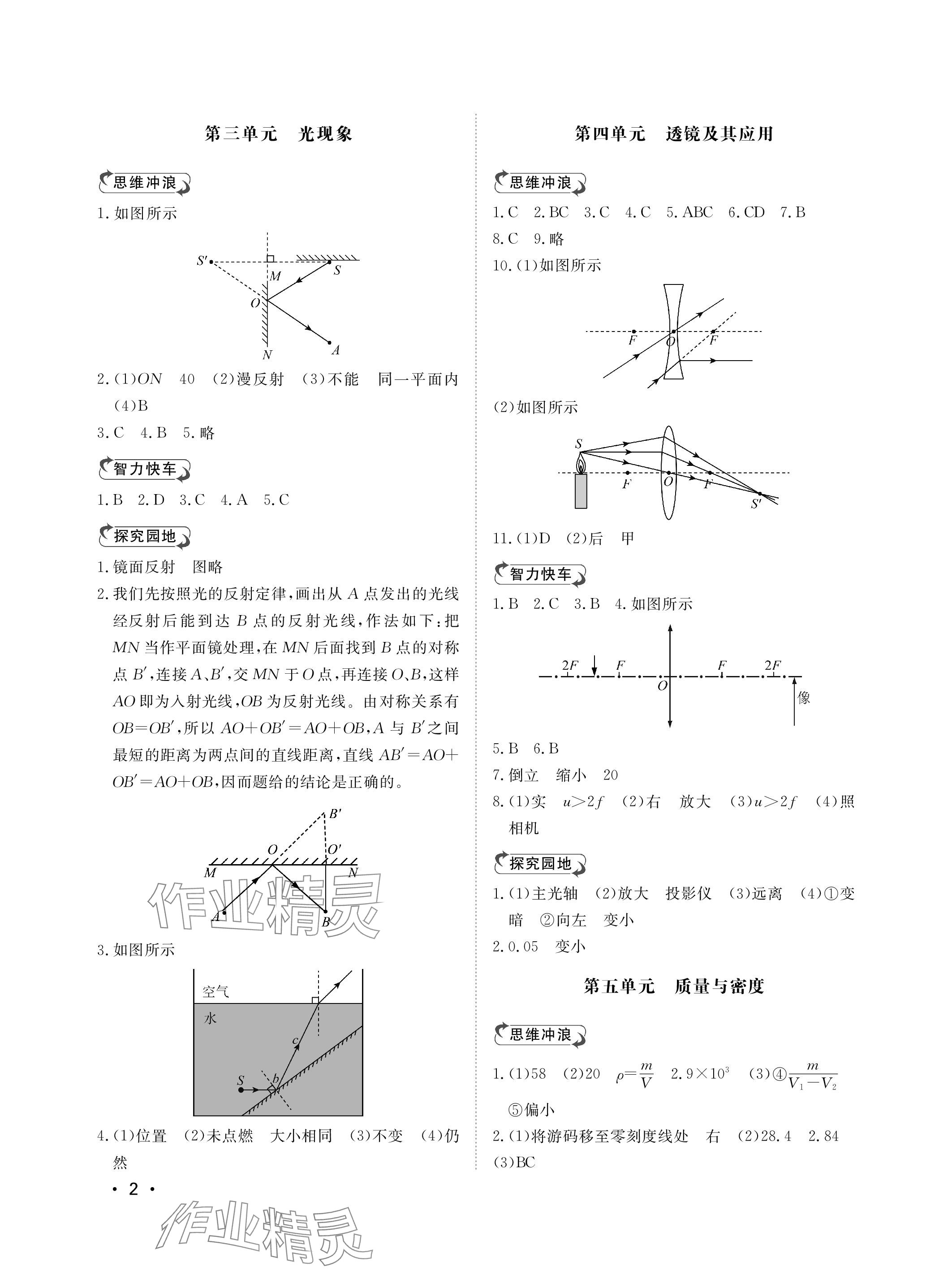 2024年行知天下九年级物理下册人教版&nbsp;参考答案第2页