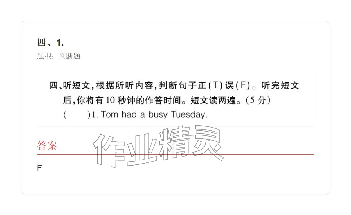 2025年学业水平评价五年级英语上册外研版&nbsp;参考答案第12页