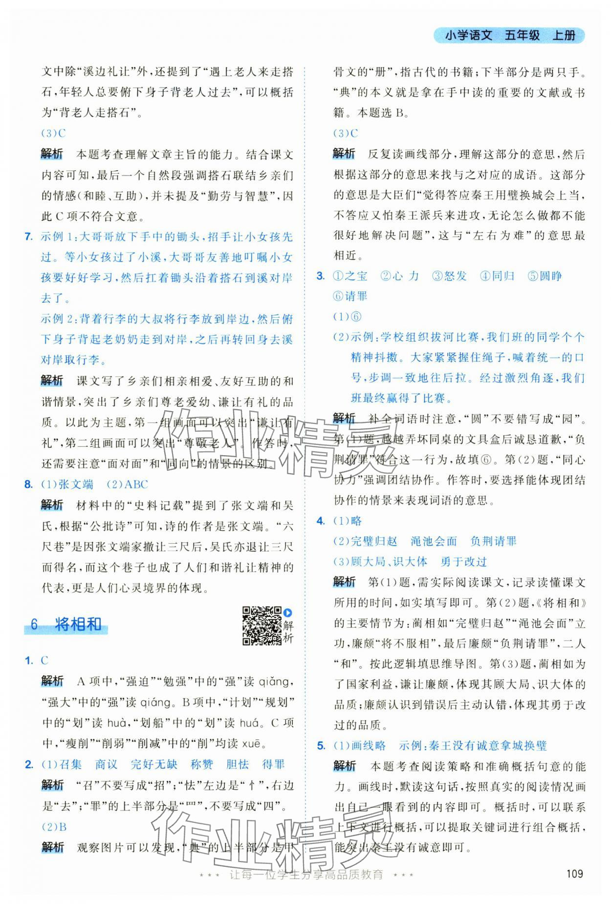 2025年53天天练五年级语文上册人教版&nbsp;第9页