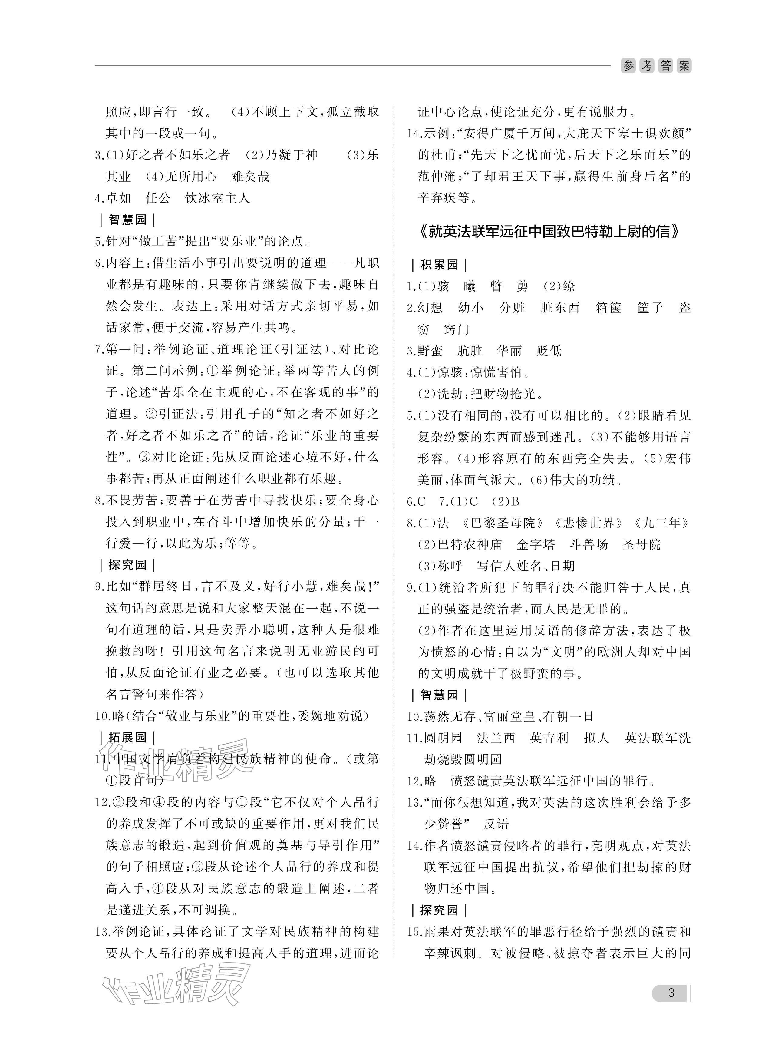 2025年行知天下九年级语文上册人教版&nbsp;参考答案第3页